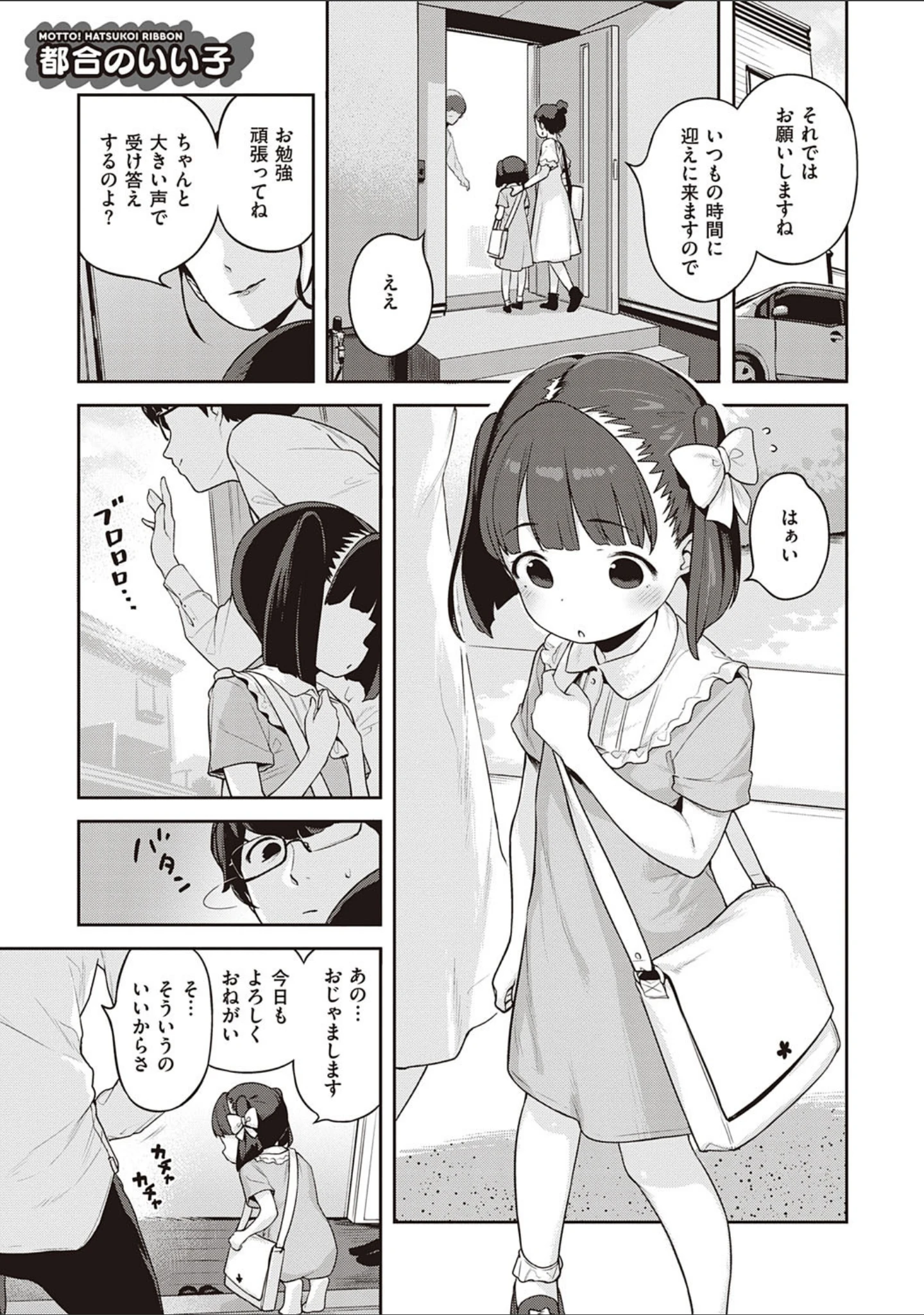 「もっと！はつこいりぼん。」（へんりいだ） 試し読み 21ページ目