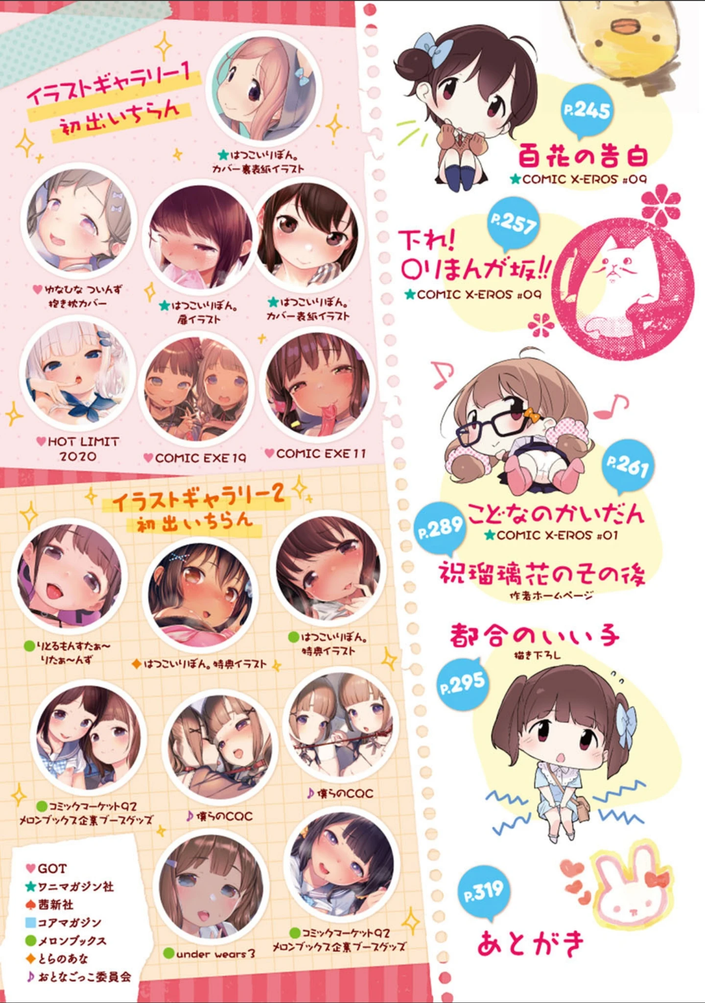 「もっと！はつこいりぼん。」（へんりいだ） 試し読み 3ページ目