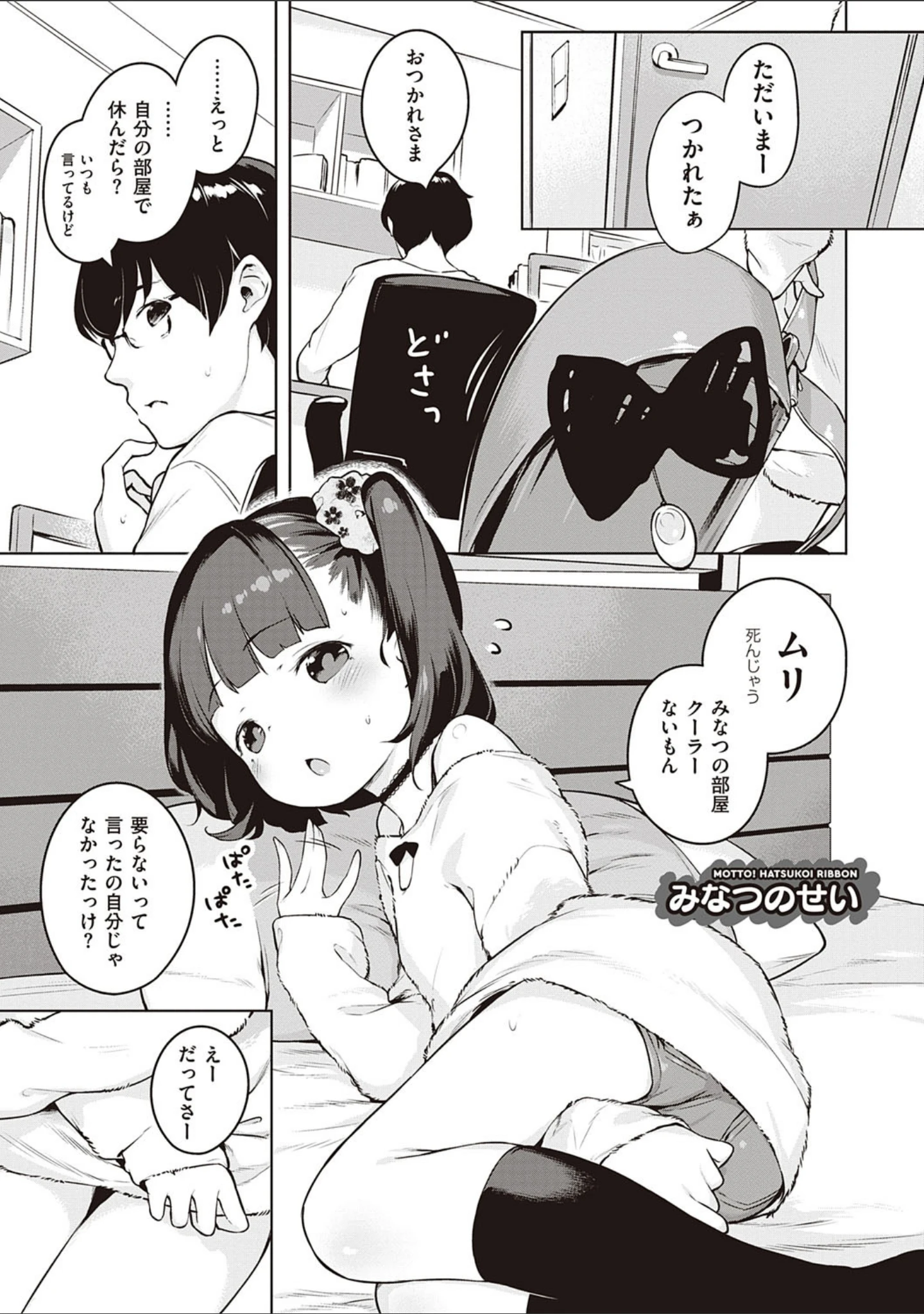 「もっと！はつこいりぼん。」（へんりいだ） 試し読み 7ページ目