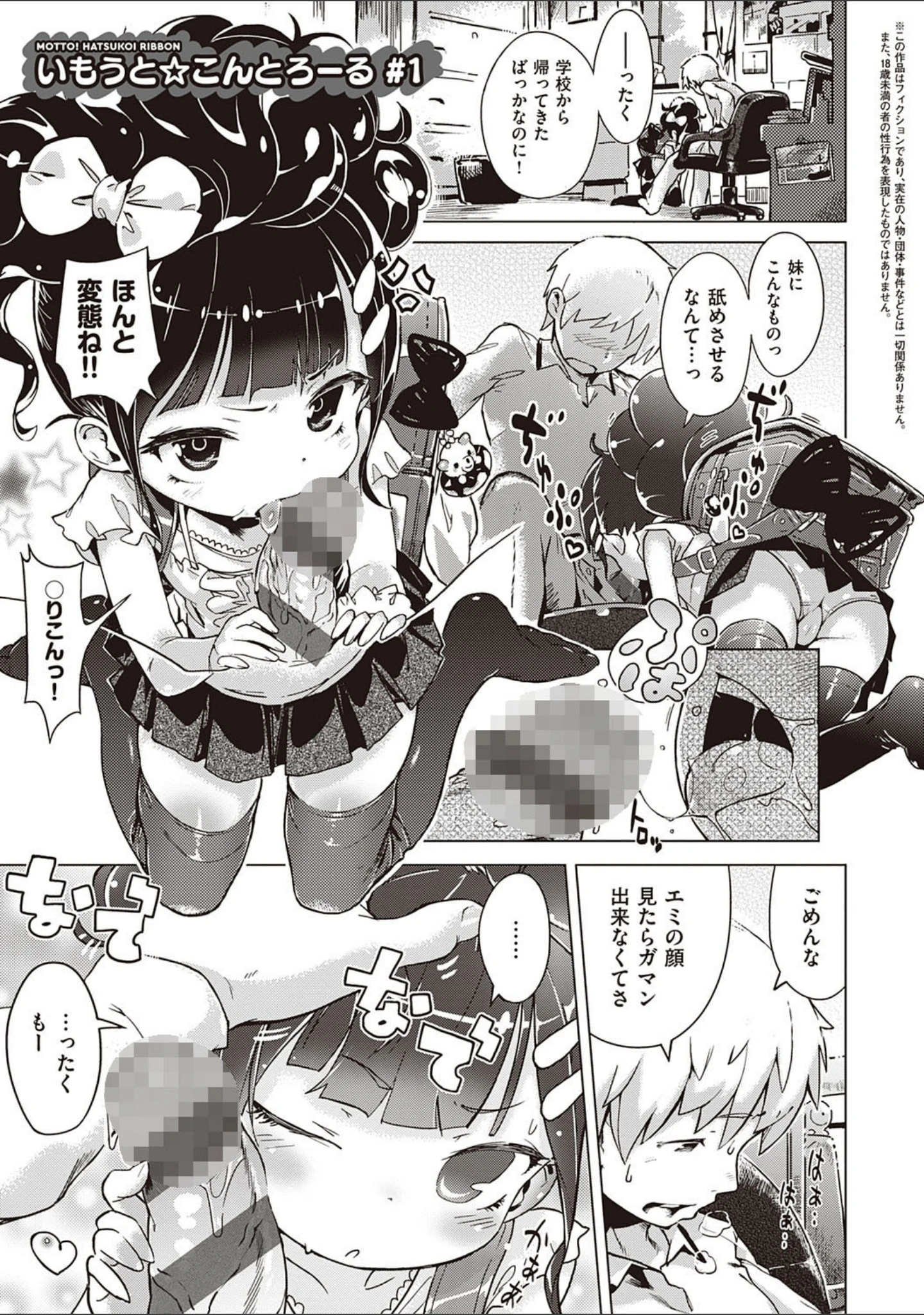 「もっと！はつこいりぼん。」（へんりいだ） 試し読み 9ページ目