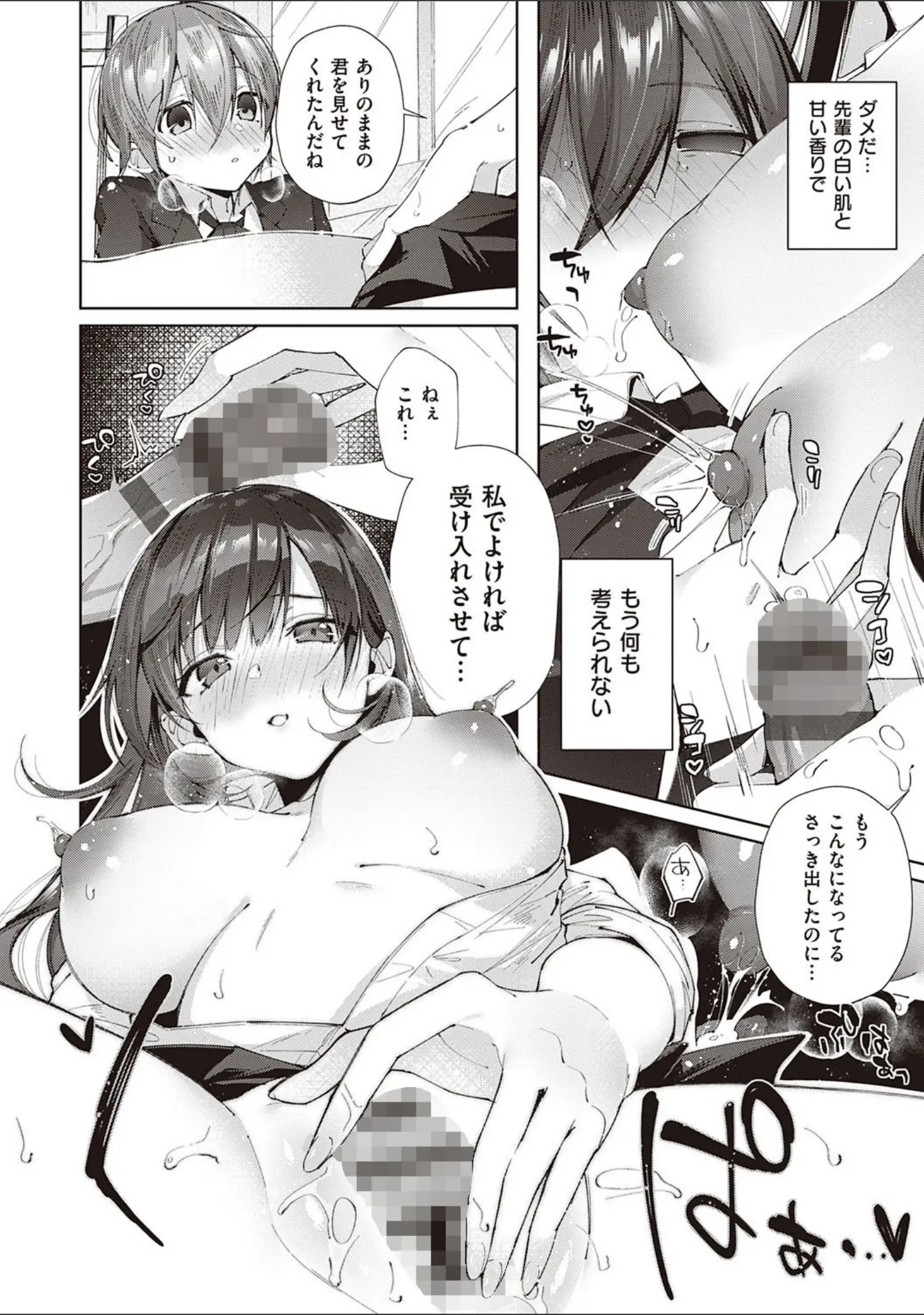 「がーるずらっしゅ」（水平線） 試し読み 14ページ目