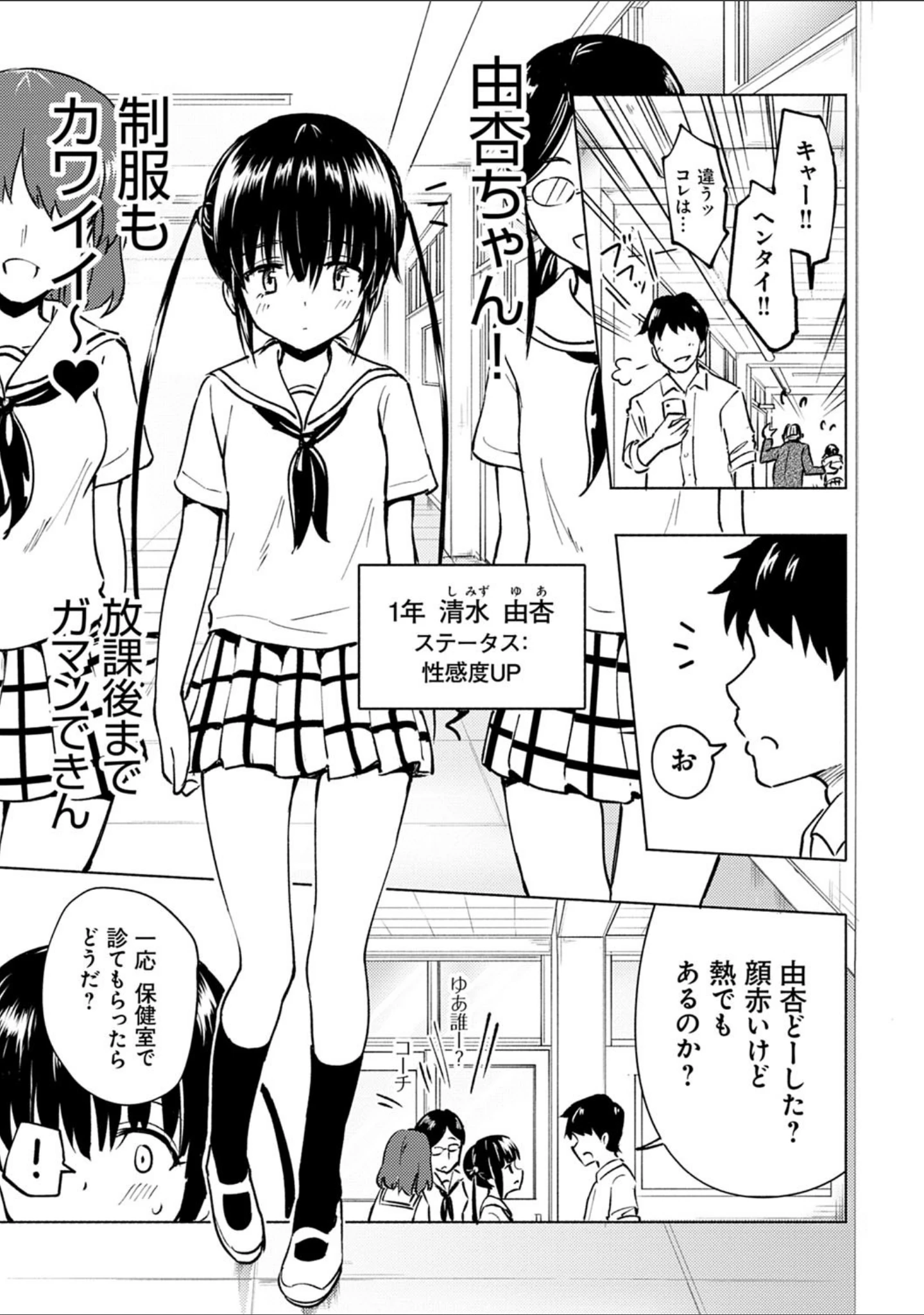 「セックススマートフォン〜ハーレム学園性活〜 【デジタル特装版】」（銀曜ハル） 試し読み 11ページ目