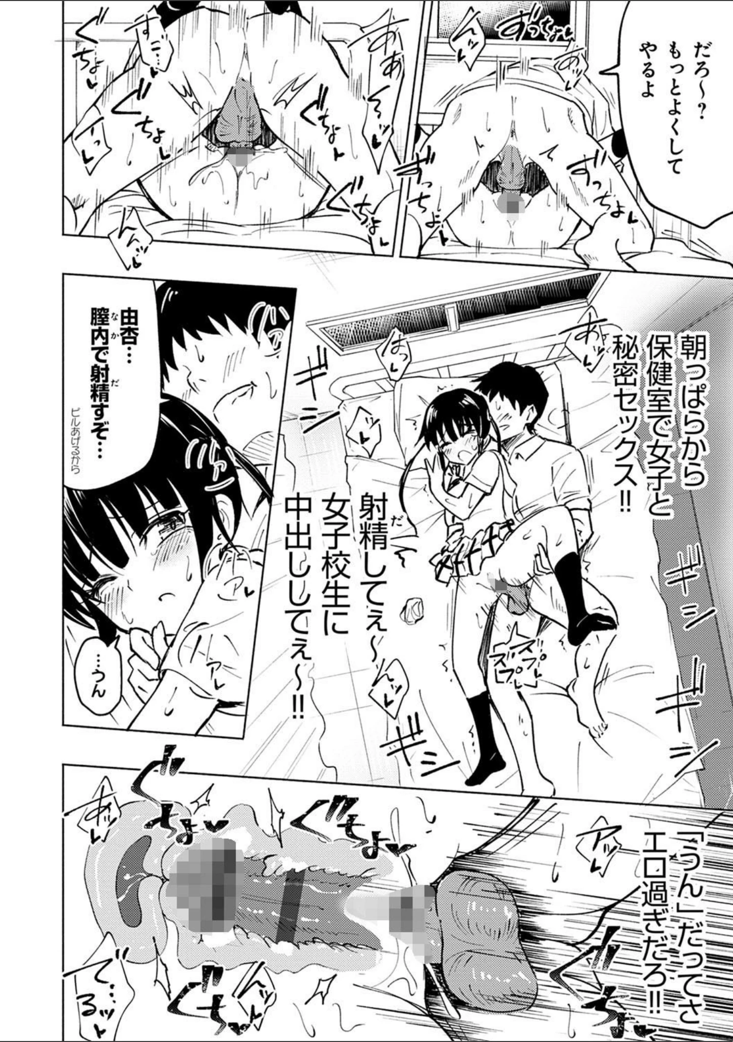 「セックススマートフォン〜ハーレム学園性活〜 【デジタル特装版】」（銀曜ハル） 試し読み 12ページ目
