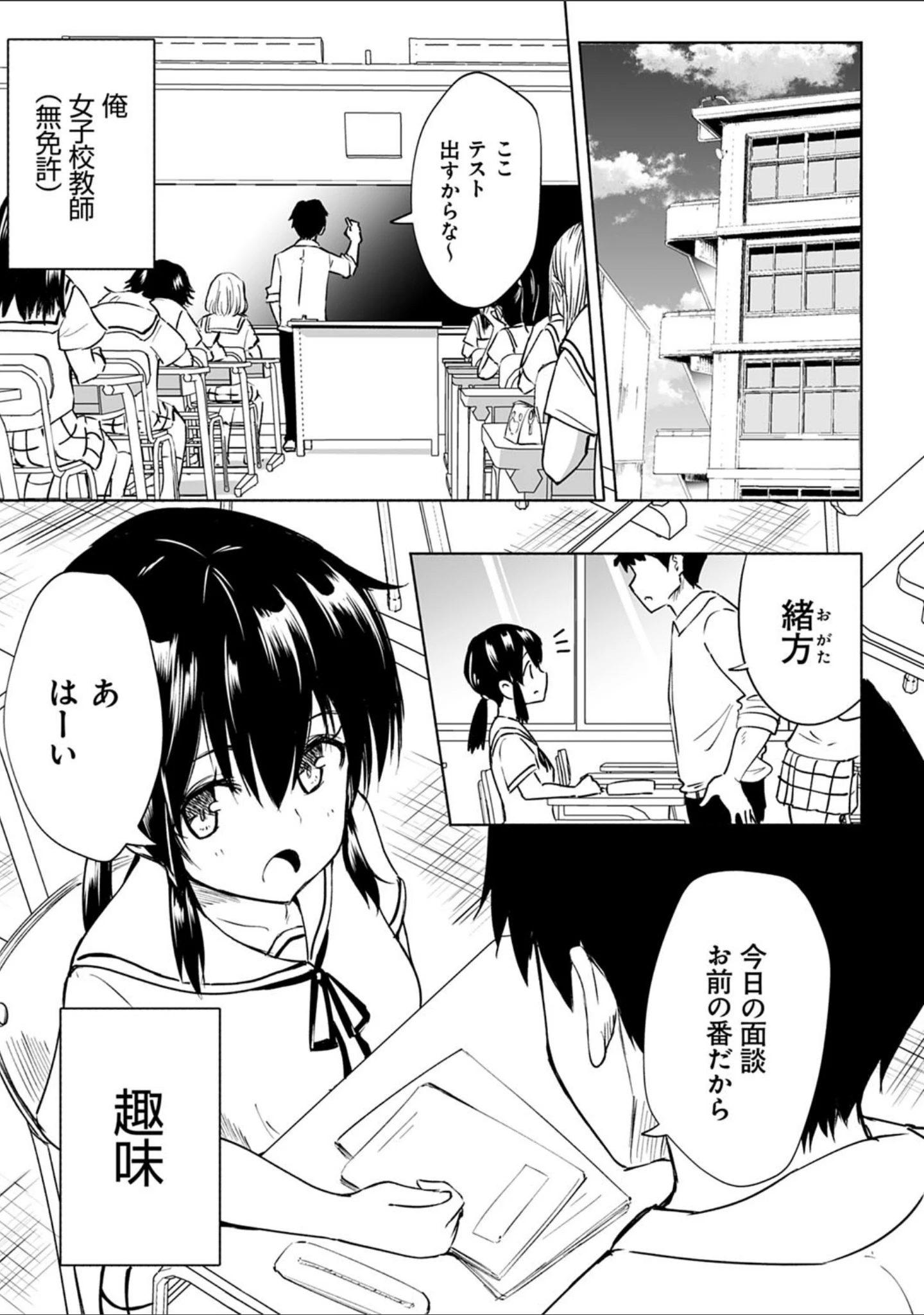 「セックススマートフォン〜ハーレム学園性活〜 【デジタル特装版】」（銀曜ハル） 試し読み 13ページ目