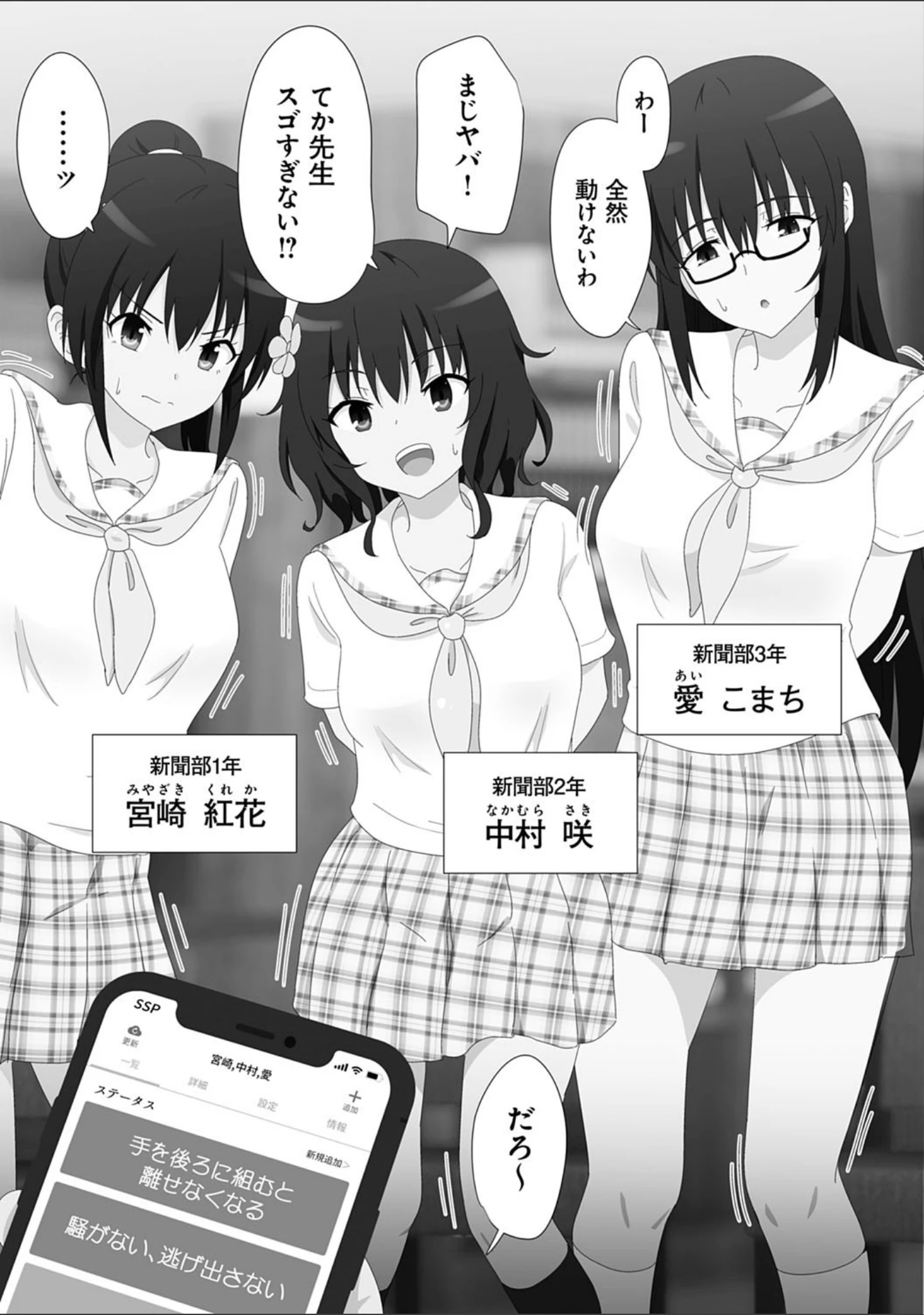 「セックススマートフォン〜ハーレム学園性活〜 【デジタル特装版】」（銀曜ハル） 試し読み 15ページ目