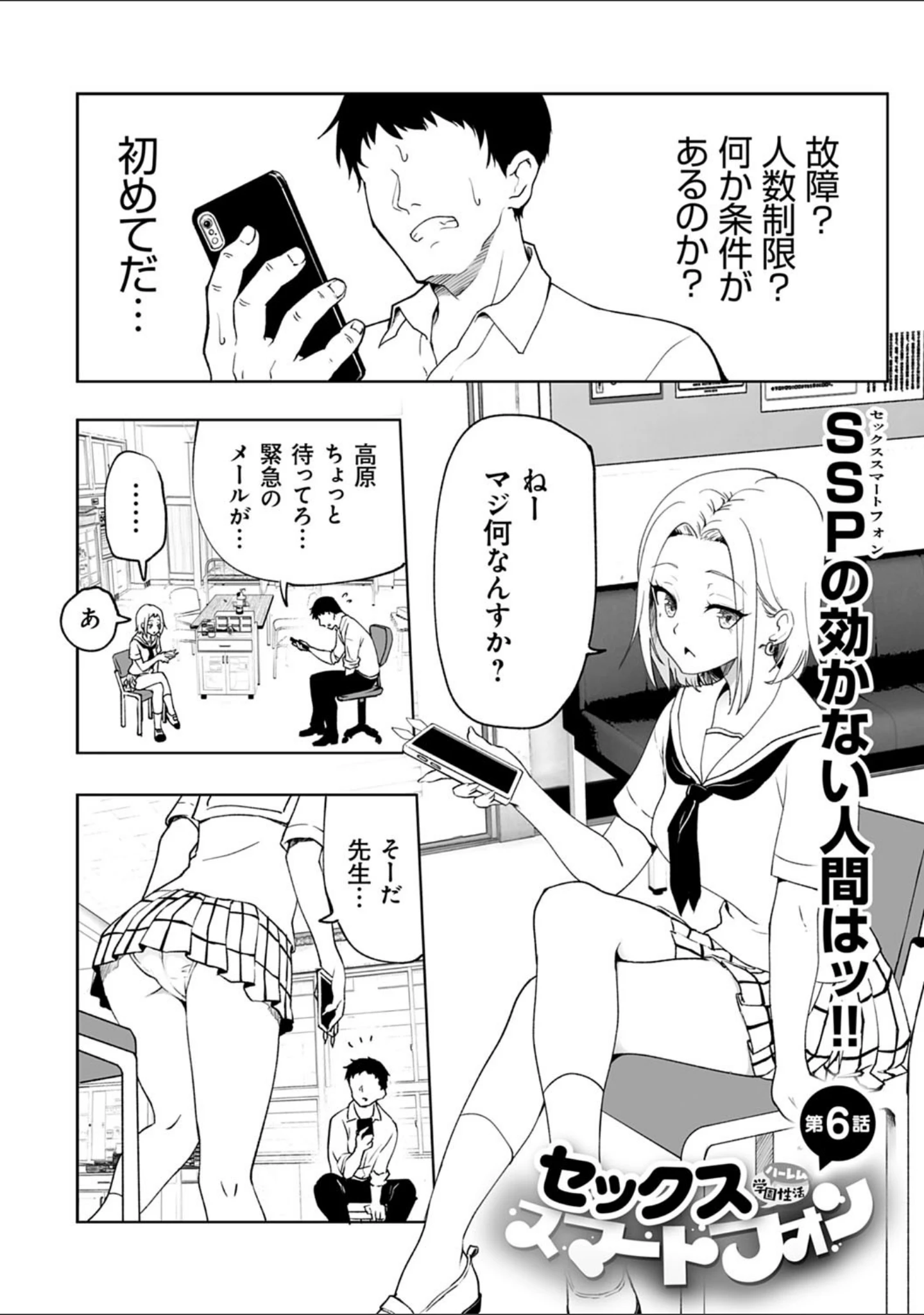 「セックススマートフォン〜ハーレム学園性活〜 【デジタル特装版】」（銀曜ハル） 試し読み 17ページ目