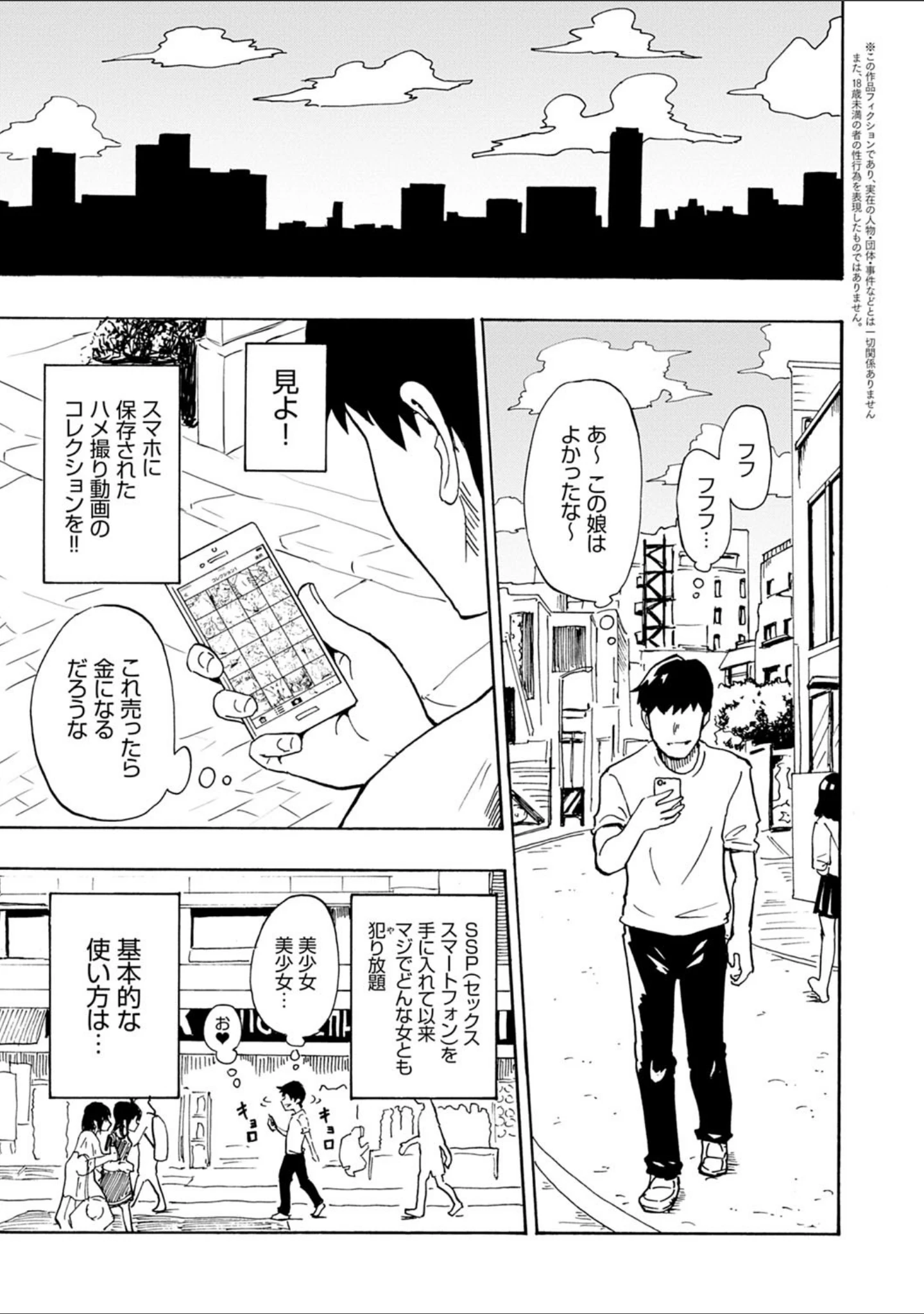 「セックススマートフォン〜ハーレム学園性活〜 【デジタル特装版】」（銀曜ハル） 試し読み 5ページ目