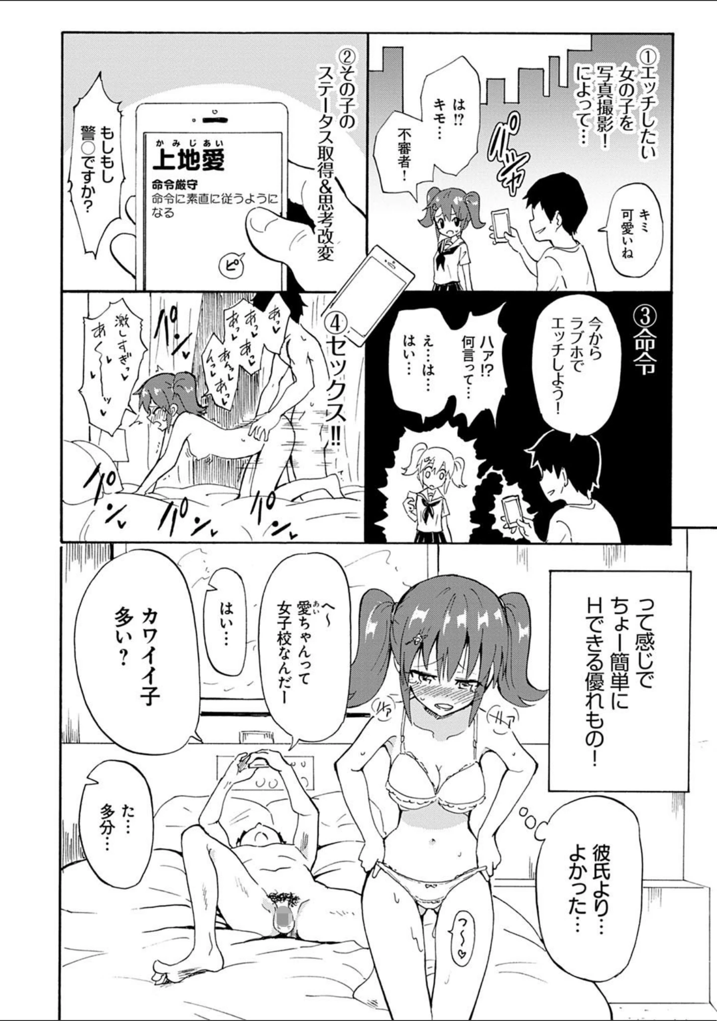 「セックススマートフォン〜ハーレム学園性活〜 【デジタル特装版】」（銀曜ハル） 試し読み 6ページ目