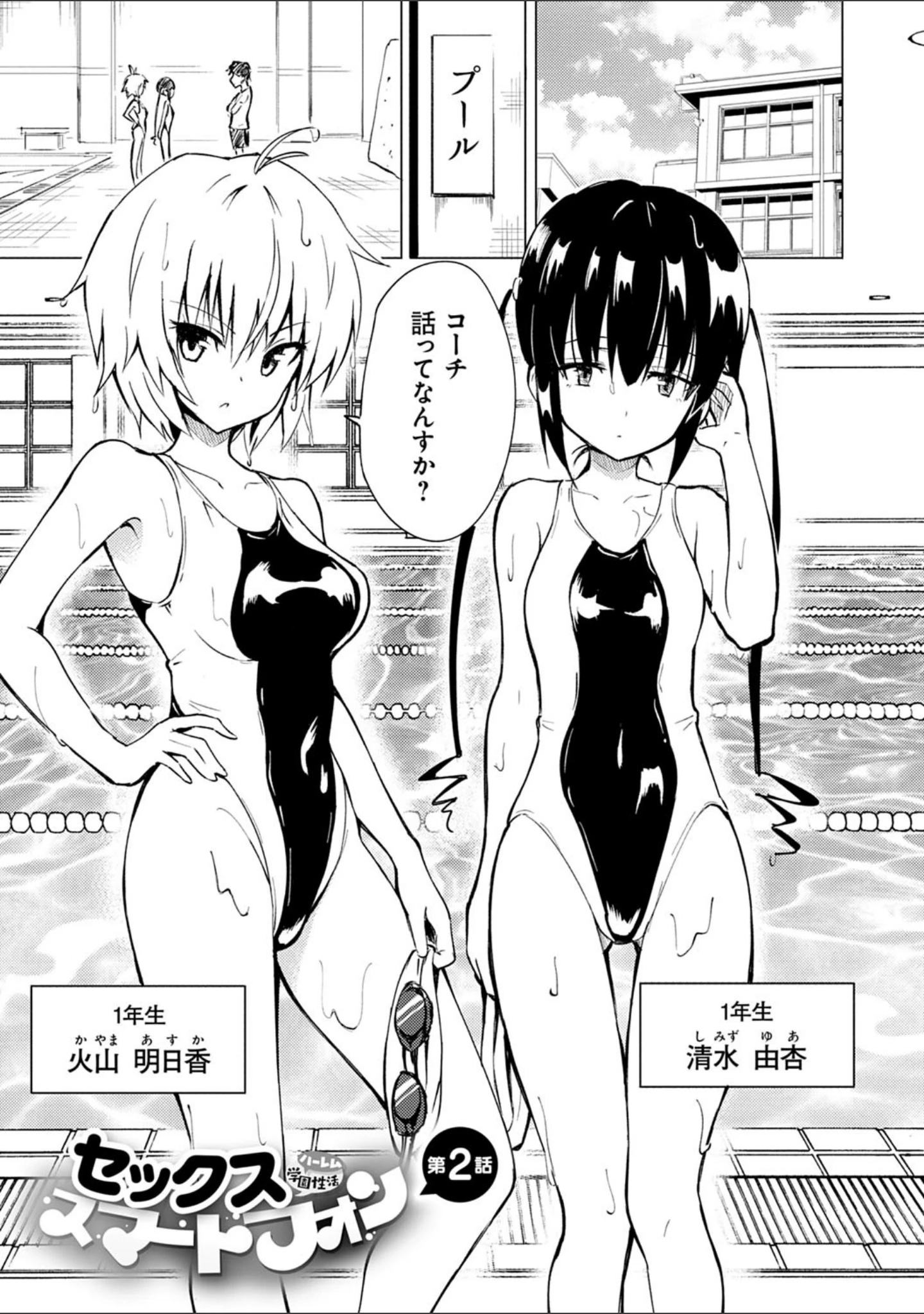 「セックススマートフォン〜ハーレム学園性活〜 【デジタル特装版】」（銀曜ハル） 試し読み 9ページ目