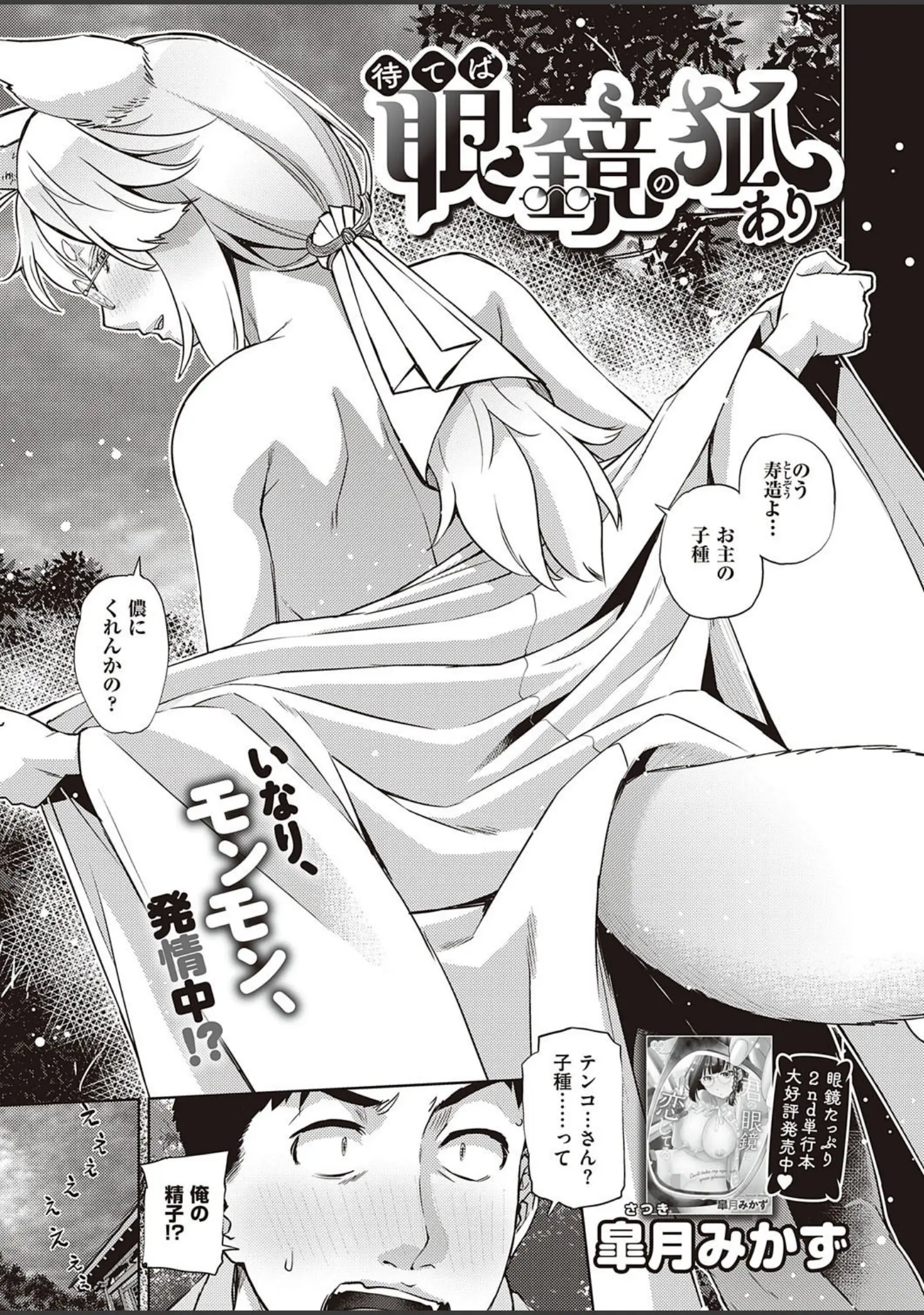 「COMIC E×E 28【FANZA限定特典付き】」（緋月アキラ） 試し読み 10ページ目