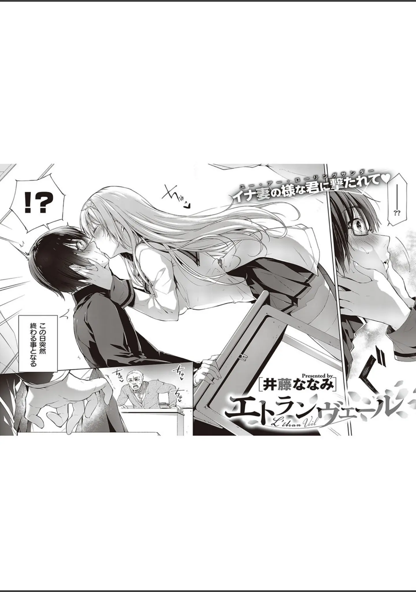 「COMIC E×E 28【FANZA限定特典付き】」（緋月アキラ） 試し読み 11ページ目