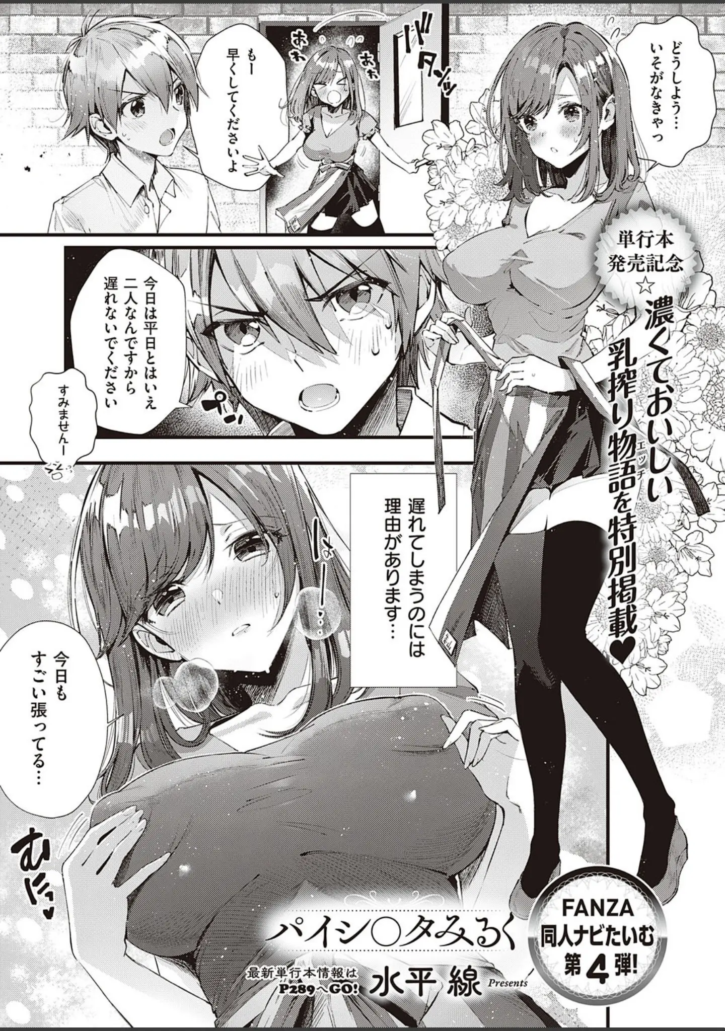 「COMIC E×E 28【FANZA限定特典付き】」（緋月アキラ） 試し読み 21ページ目