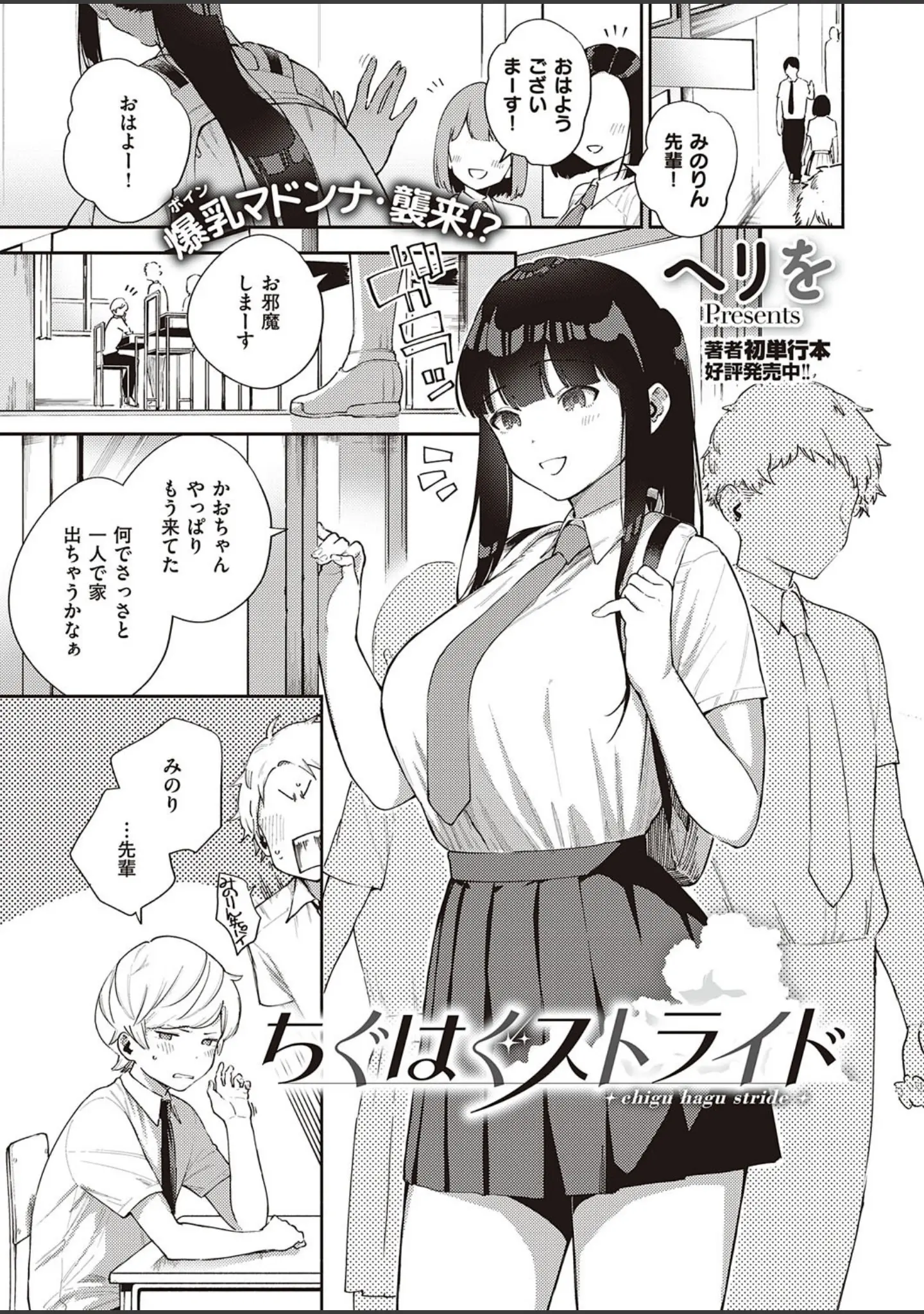 「COMIC E×E 28【FANZA限定特典付き】」（緋月アキラ） 試し読み 3ページ目