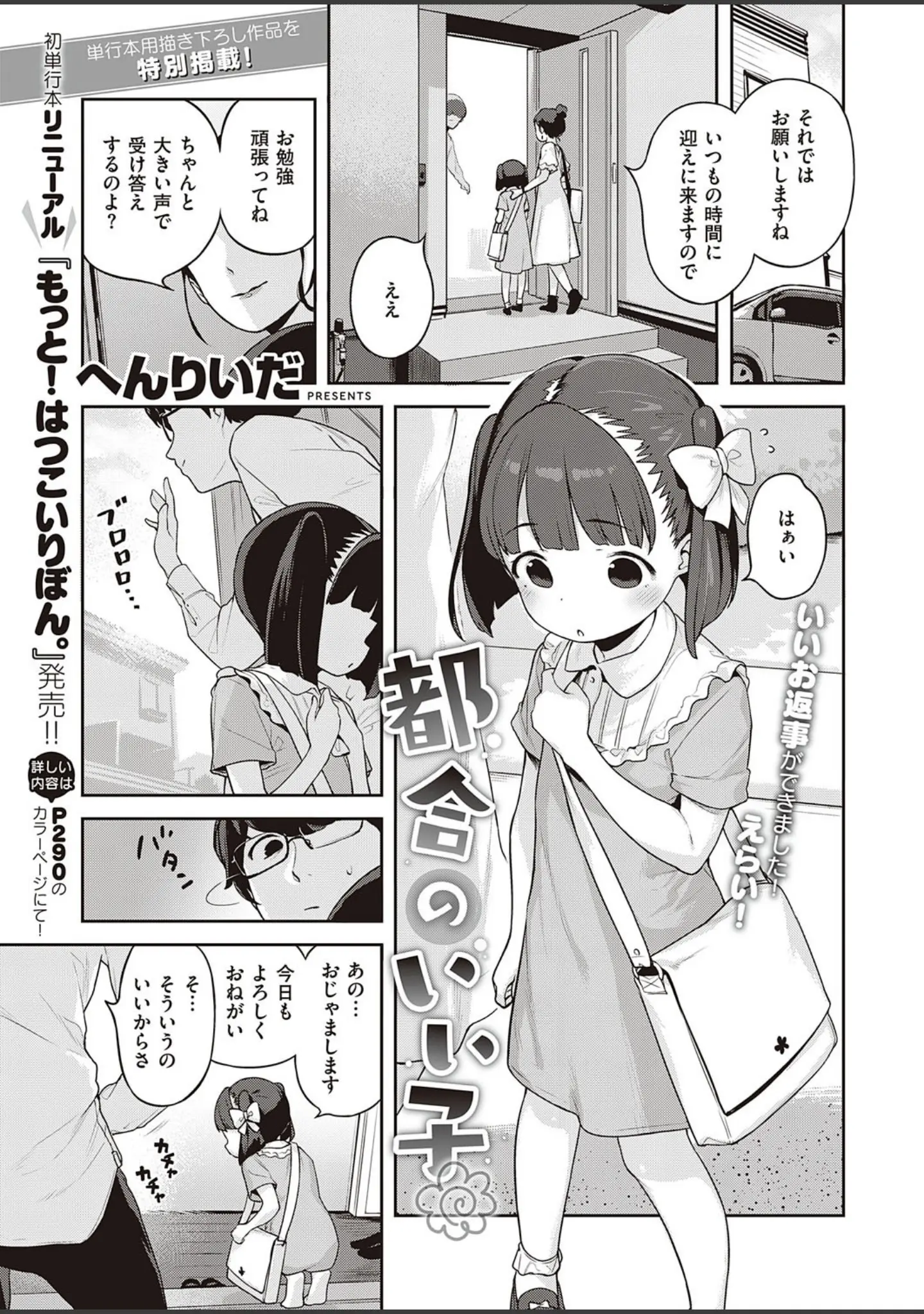 「COMIC E×E 28【FANZA限定特典付き】」（緋月アキラ） 試し読み 6ページ目