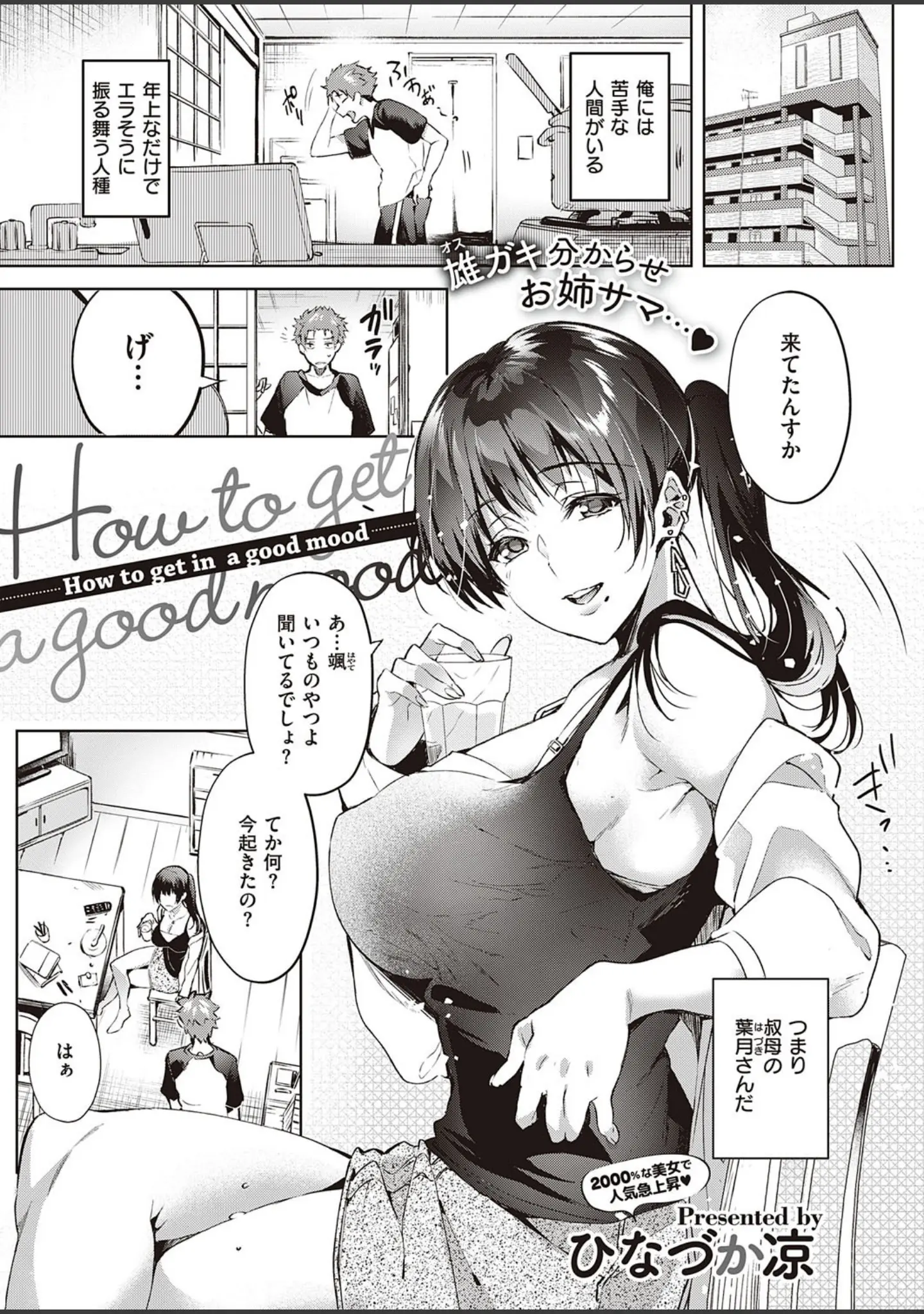 「COMIC E×E 28【FANZA限定特典付き】」（緋月アキラ） 試し読み 7ページ目
