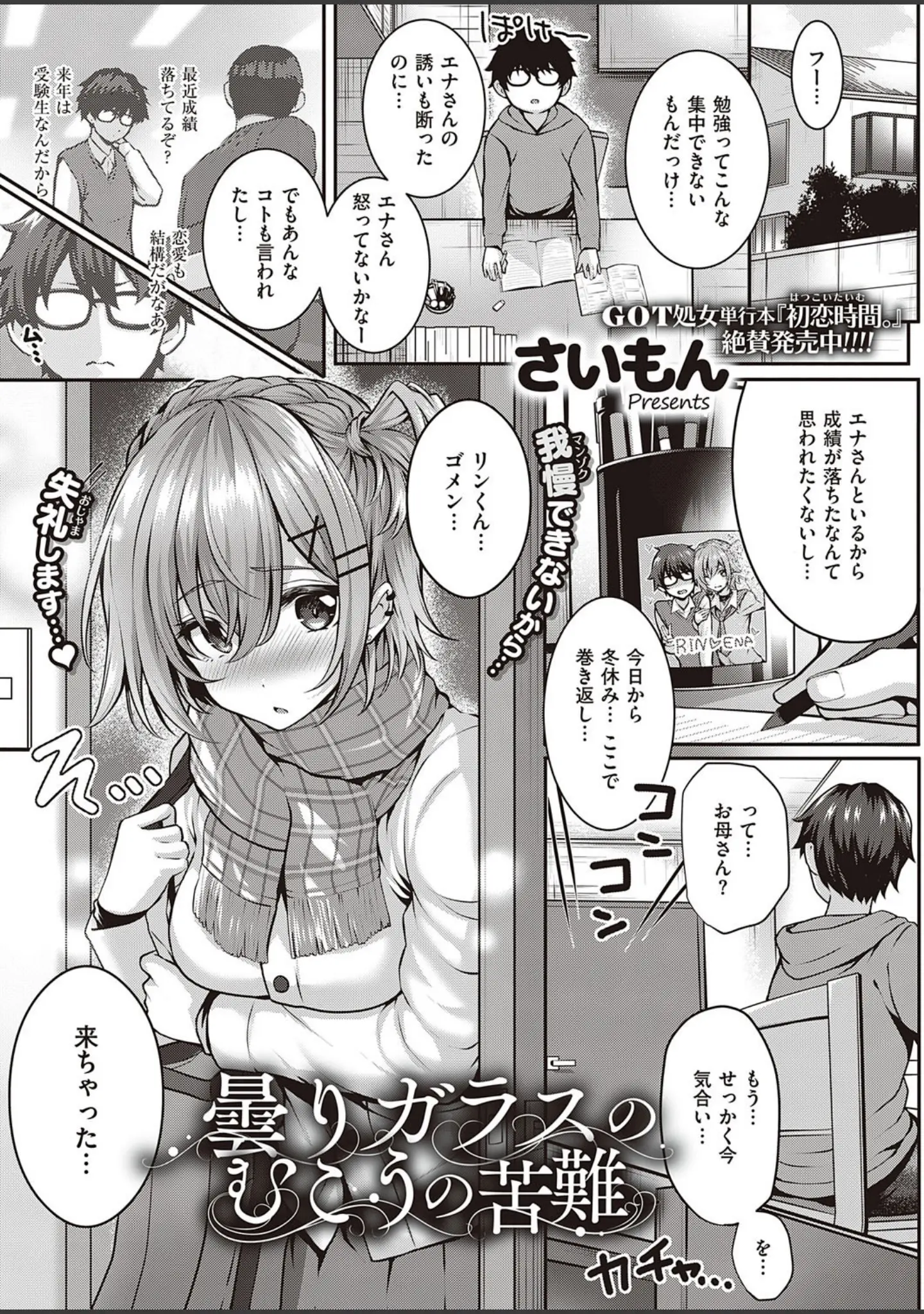 「COMIC E×E 28【FANZA限定特典付き】」（緋月アキラ） 試し読み 9ページ目