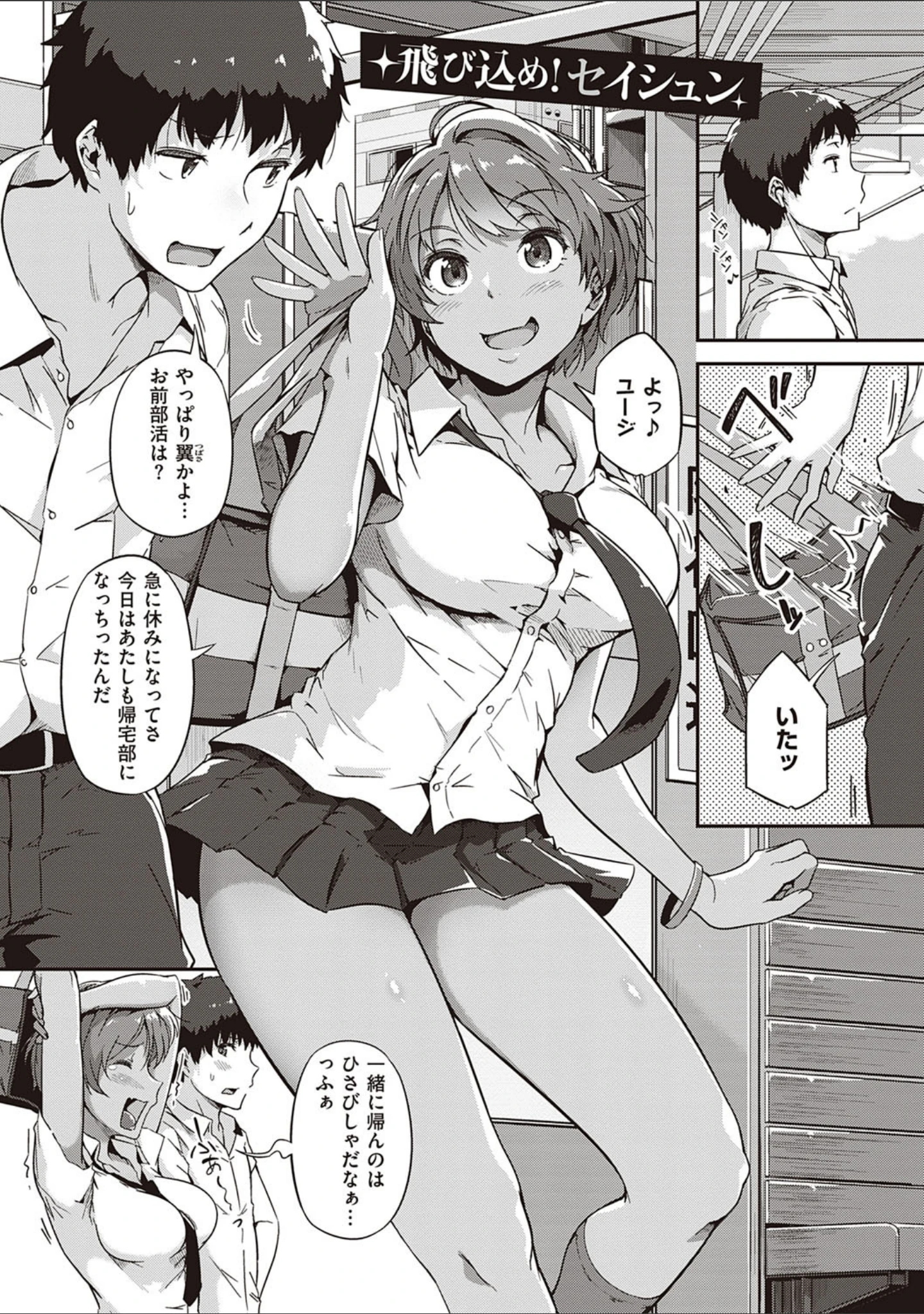 「蕩けるカラダは乙女色【デジタル特装版】」（常磐緑） 試し読み 19ページ目