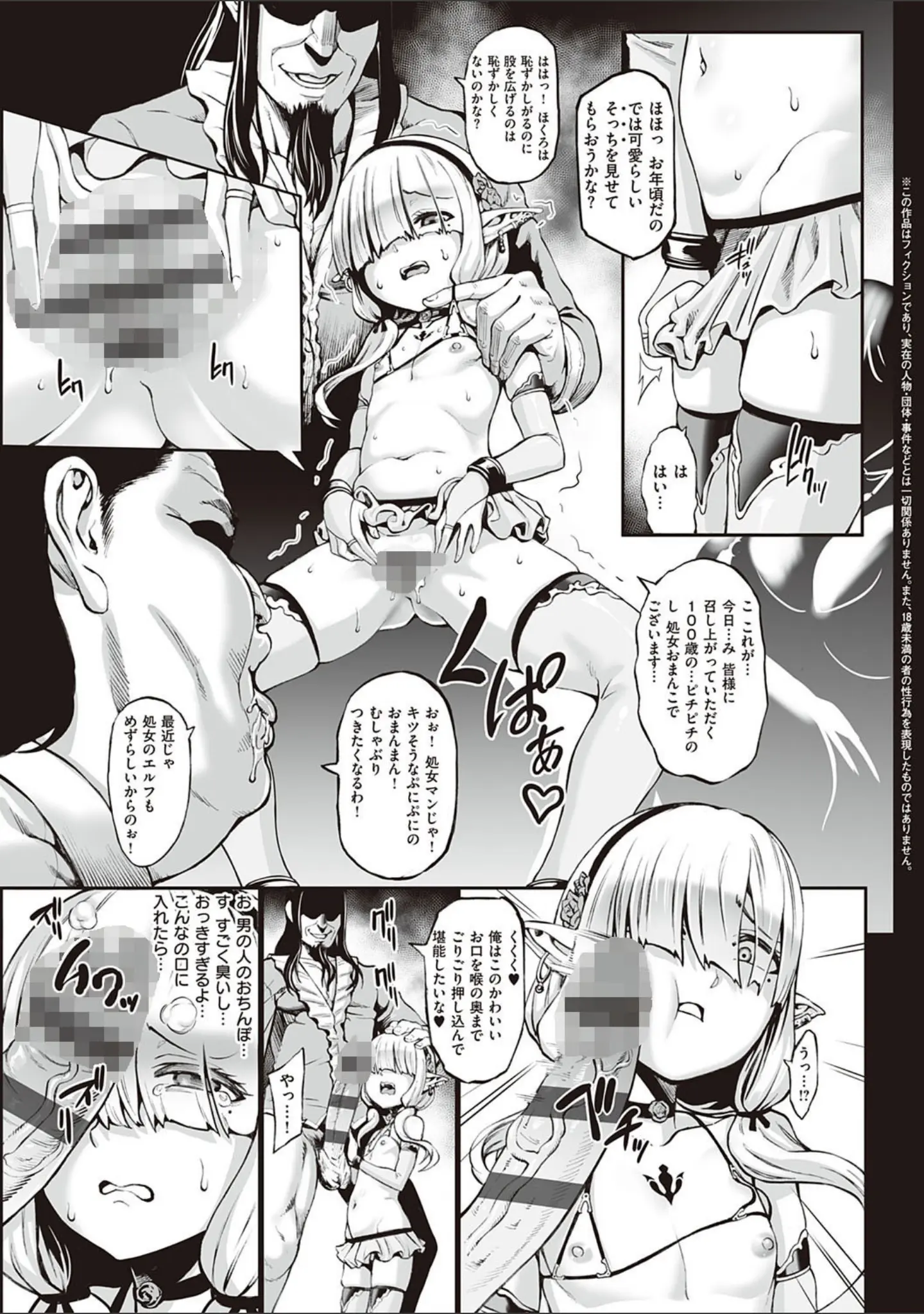 「豊穣の隷属エルフ〜淫獄に堕ちる母娘〜 【デジタル特装版】」（ねろましん） 試し読み 13ページ目