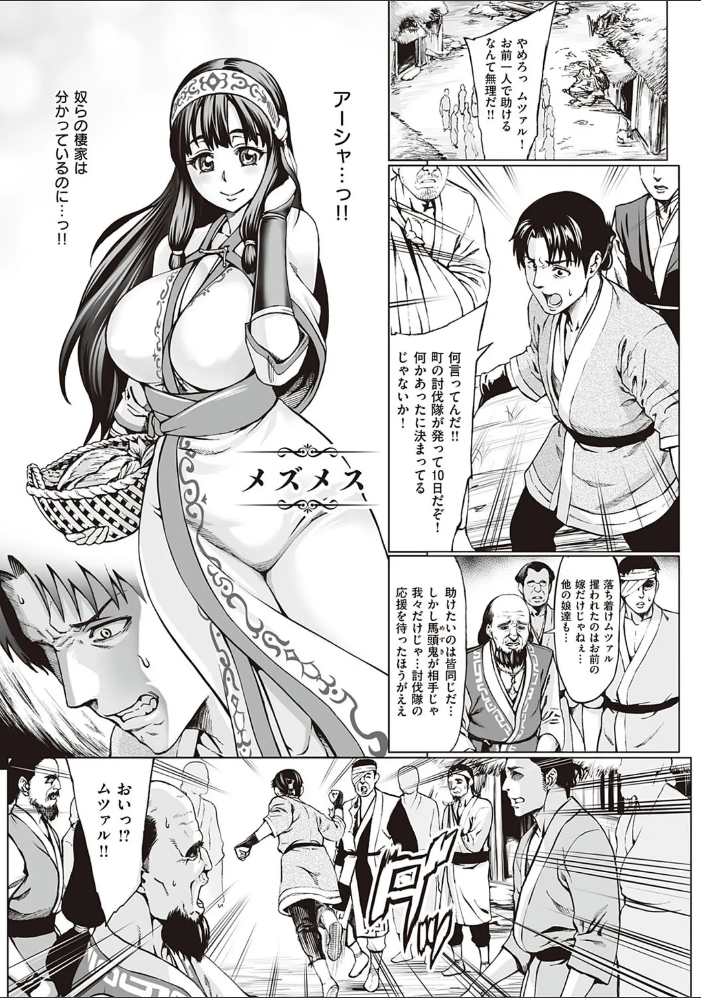 「豊穣の隷属エルフ〜淫獄に堕ちる母娘〜 【デジタル特装版】」（ねろましん） 試し読み 17ページ目