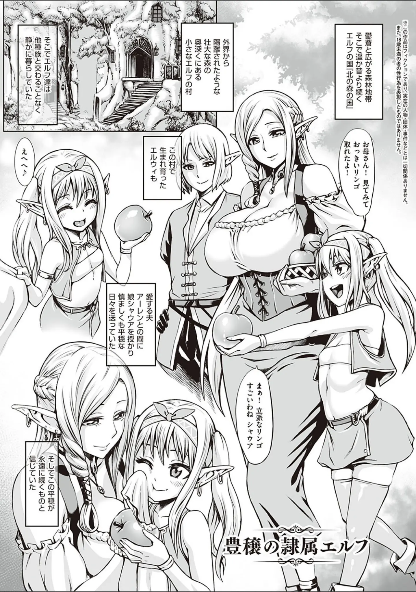 「豊穣の隷属エルフ〜淫獄に堕ちる母娘〜 【デジタル特装版】」（ねろましん） 試し読み 3ページ目