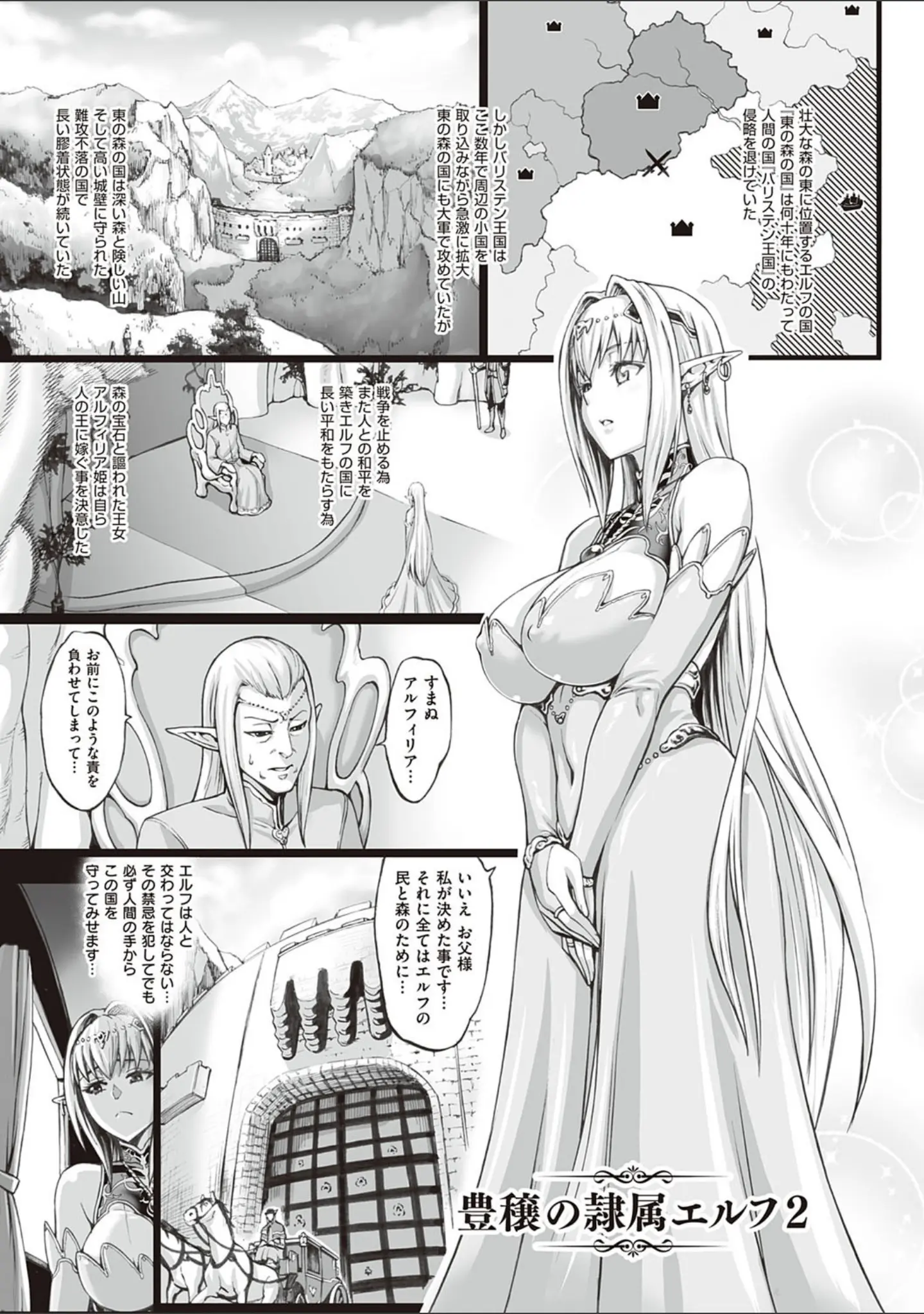 「豊穣の隷属エルフ〜淫獄に堕ちる母娘〜 【デジタル特装版】」（ねろましん） 試し読み 5ページ目