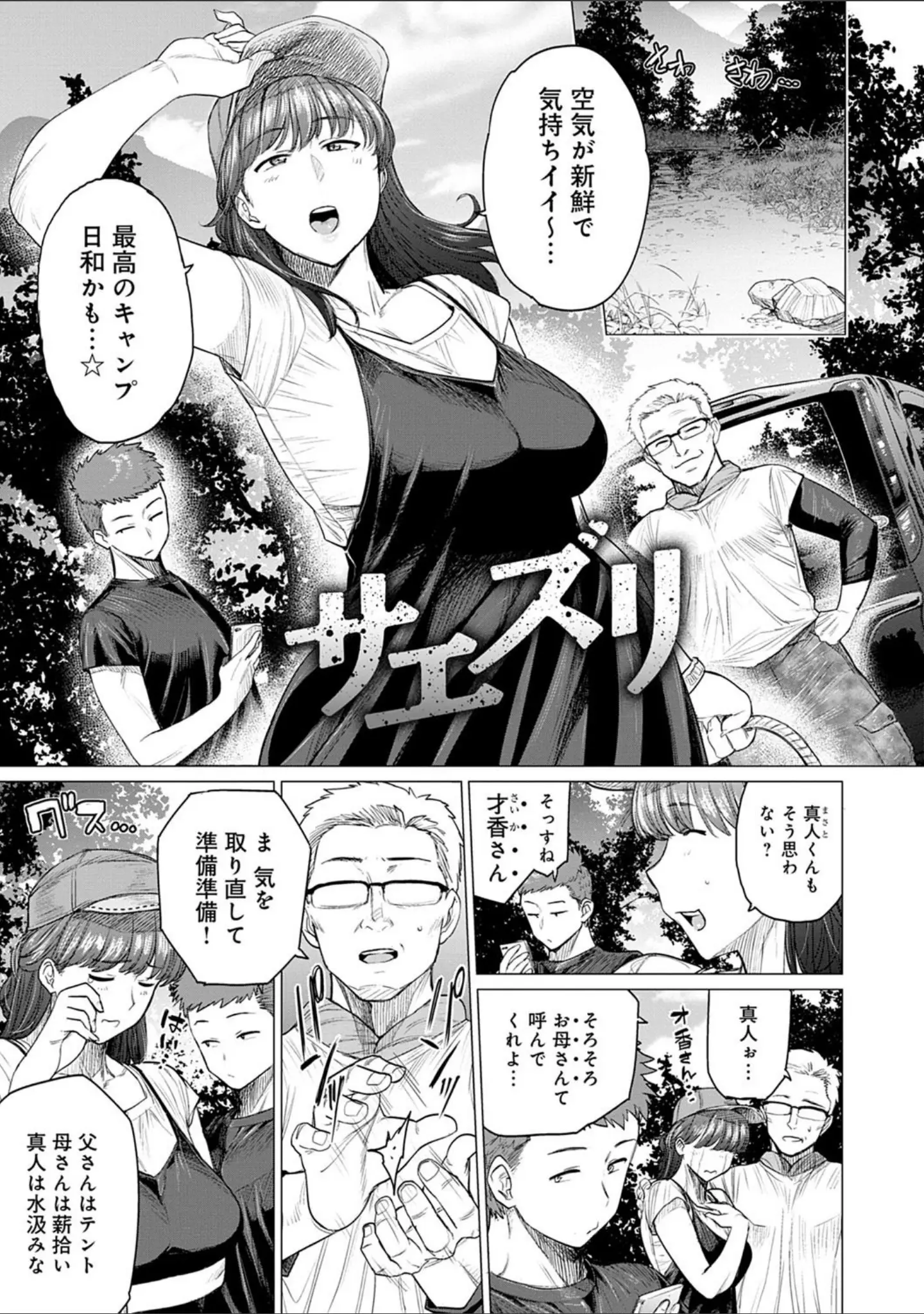 「不貞 with …【デジタル特装版】」（越山弱衰） 試し読み 11ページ目