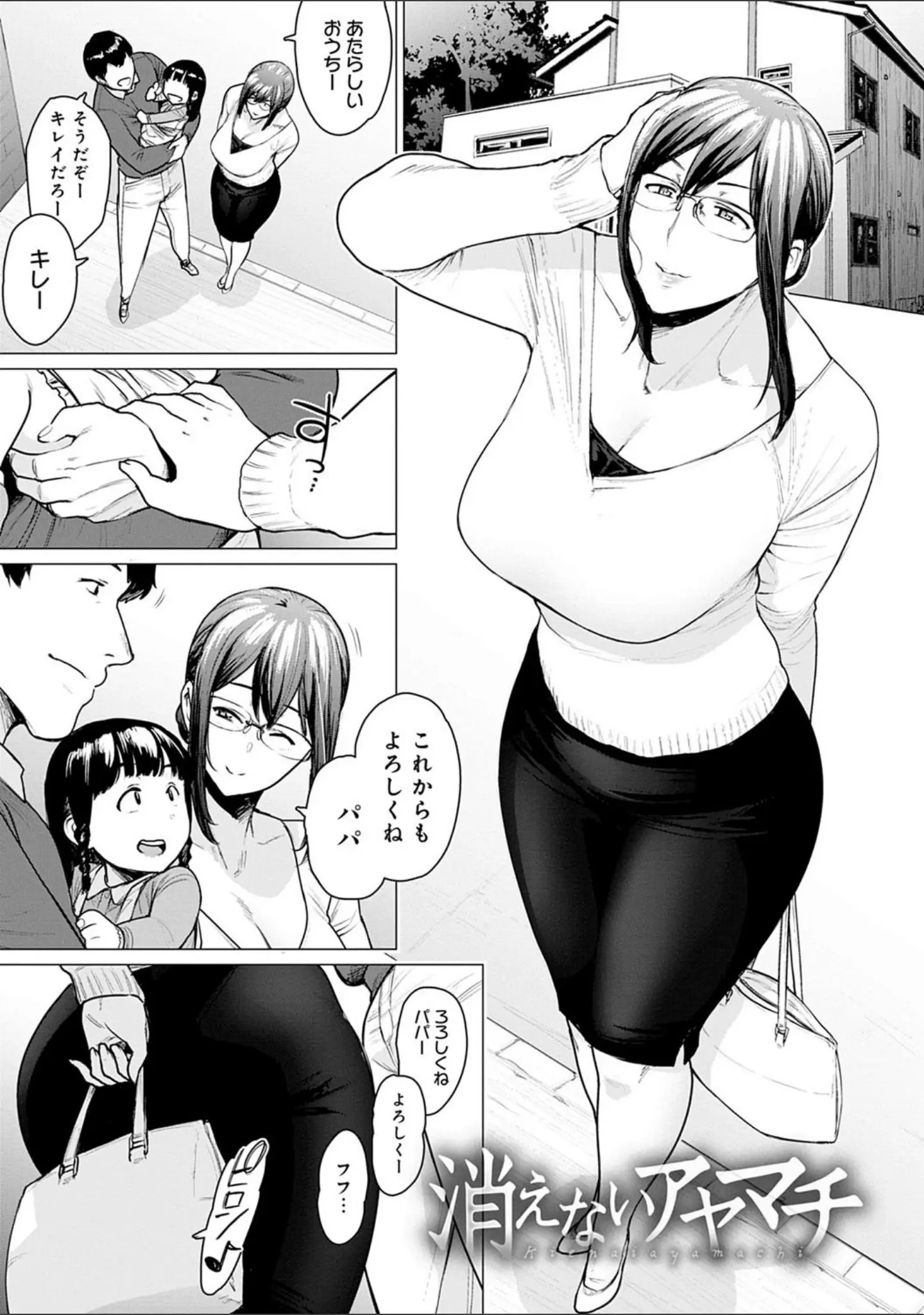 「不貞 with …【デジタル特装版】」（越山弱衰） 試し読み 13ページ目