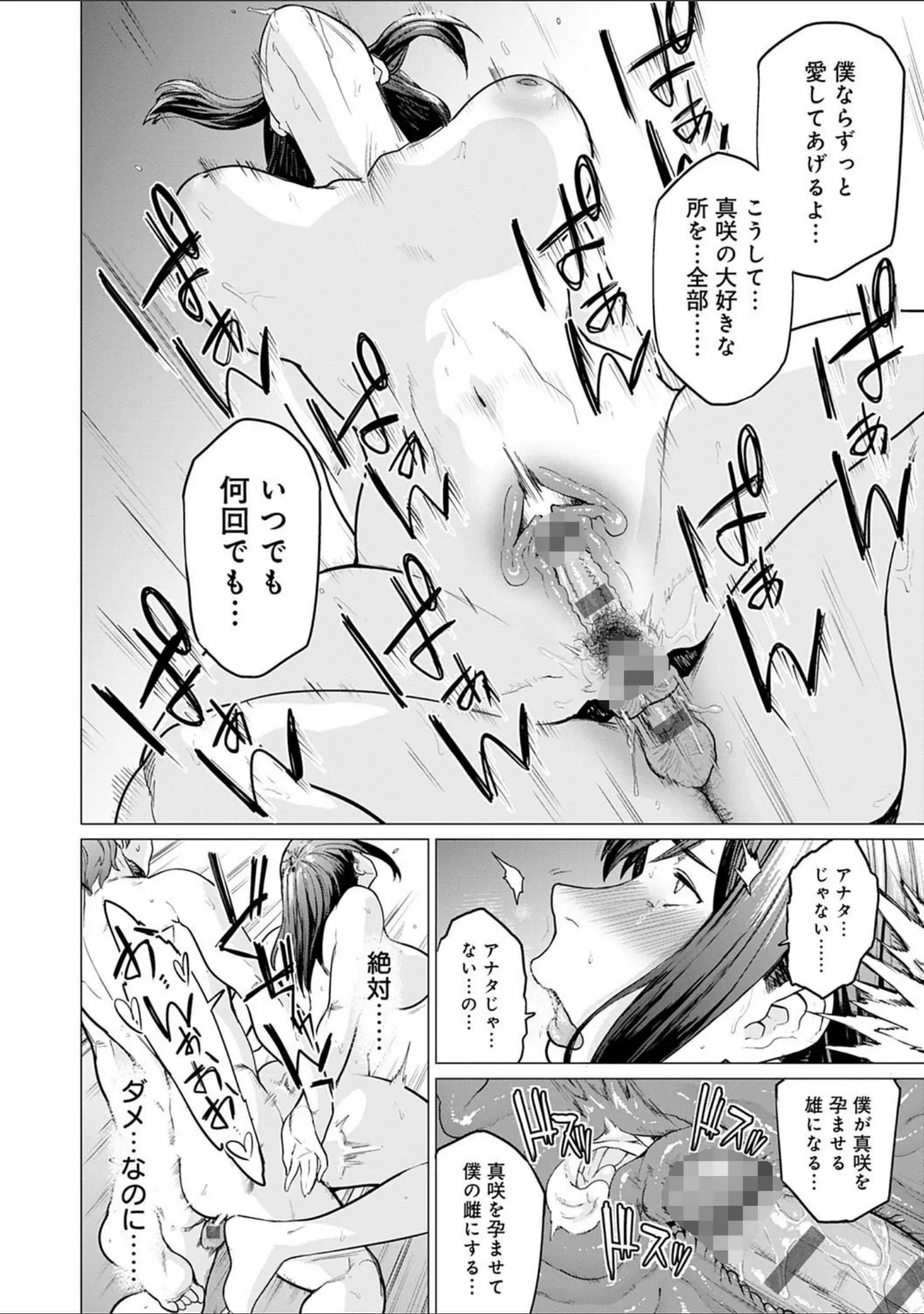 「不貞 with …【デジタル特装版】」（越山弱衰） 試し読み 14ページ目