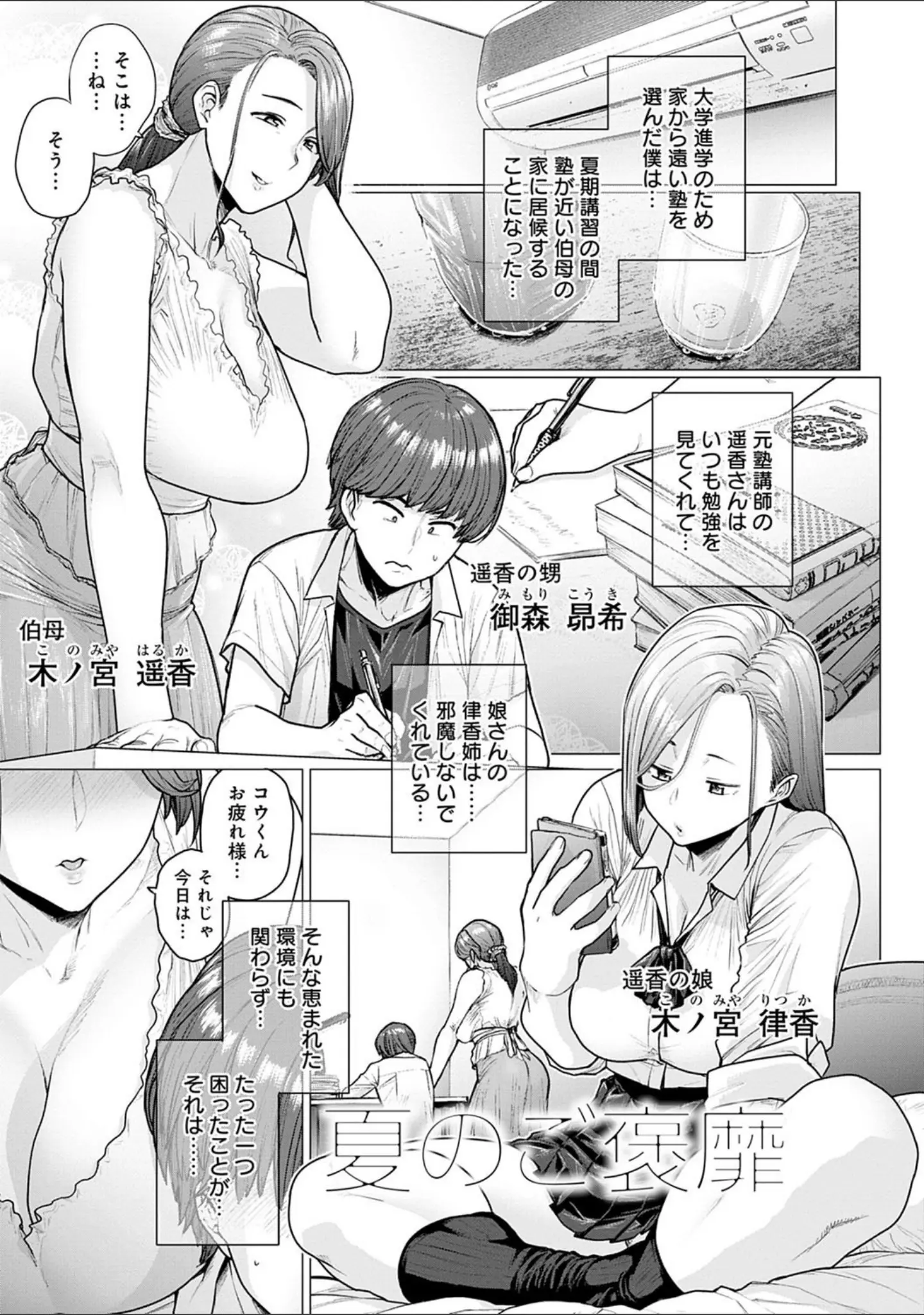 「不貞 with …【デジタル特装版】」（越山弱衰） 試し読み 5ページ目
