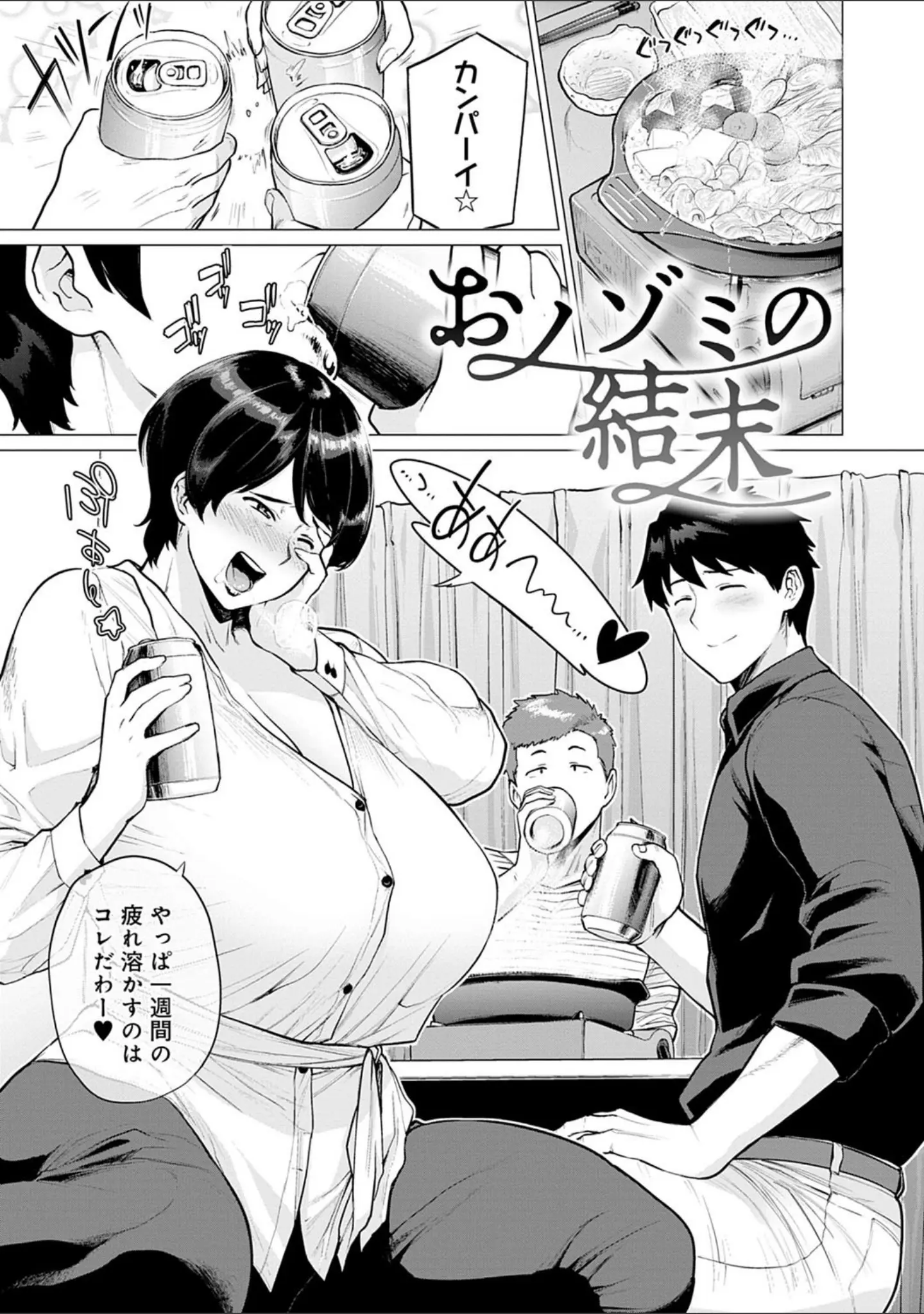 「不貞 with …【デジタル特装版】」（越山弱衰） 試し読み 7ページ目