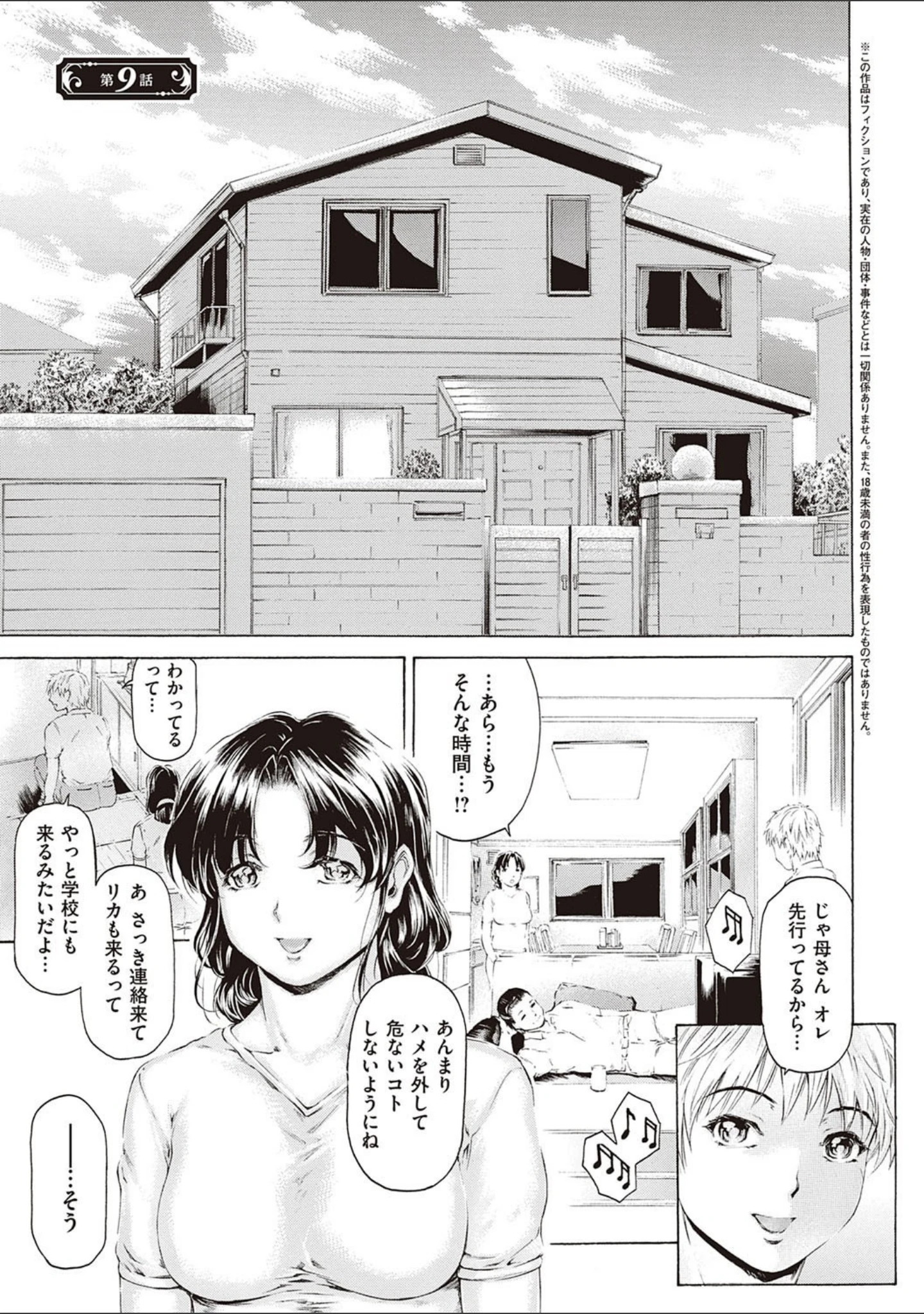 「9時から5時までの恋人」（成田香車） 試し読み 3ページ目