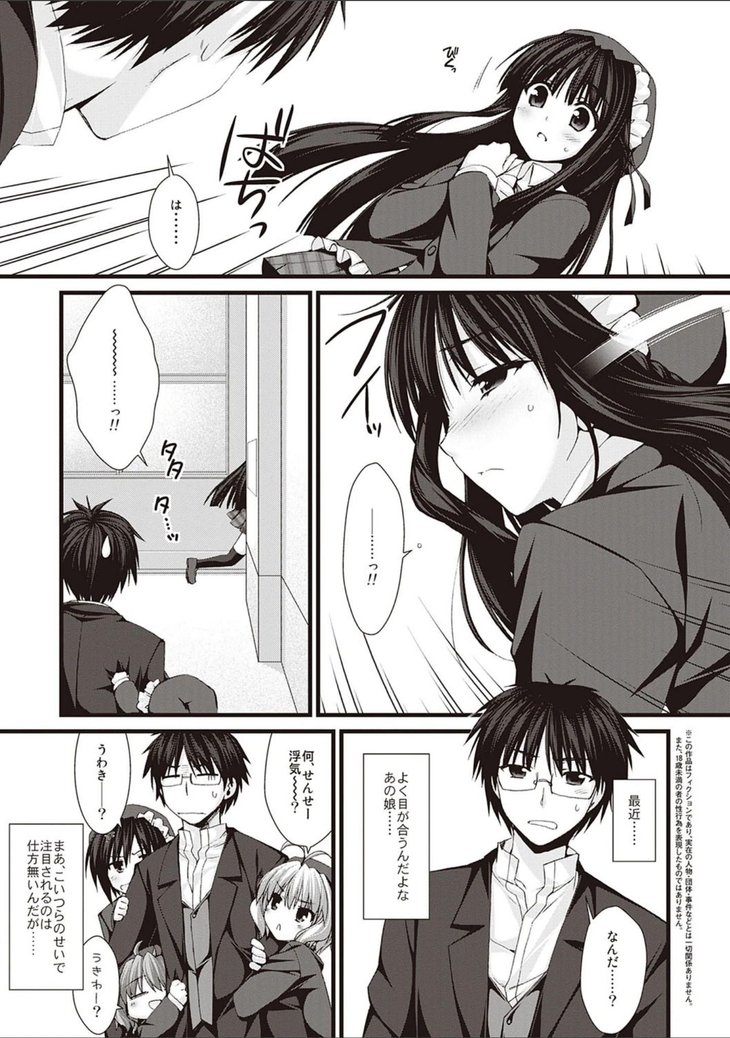 「えきすぱーとになりました！」（有葉） 試し読み 11ページ目