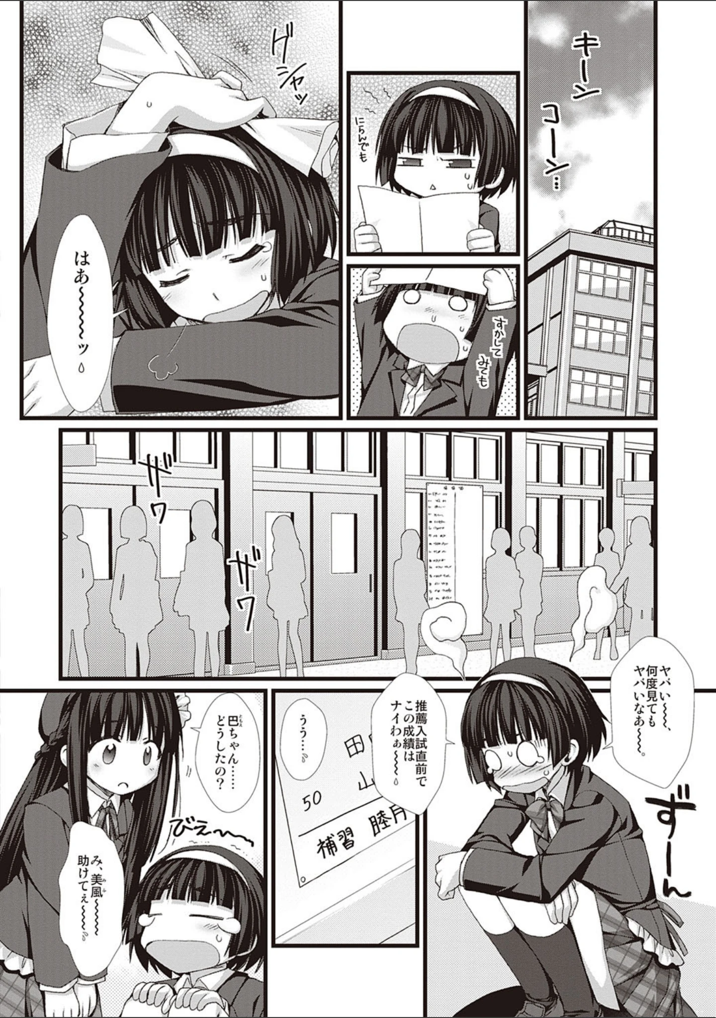 「えきすぱーとになりました！」（有葉） 試し読み 13ページ目
