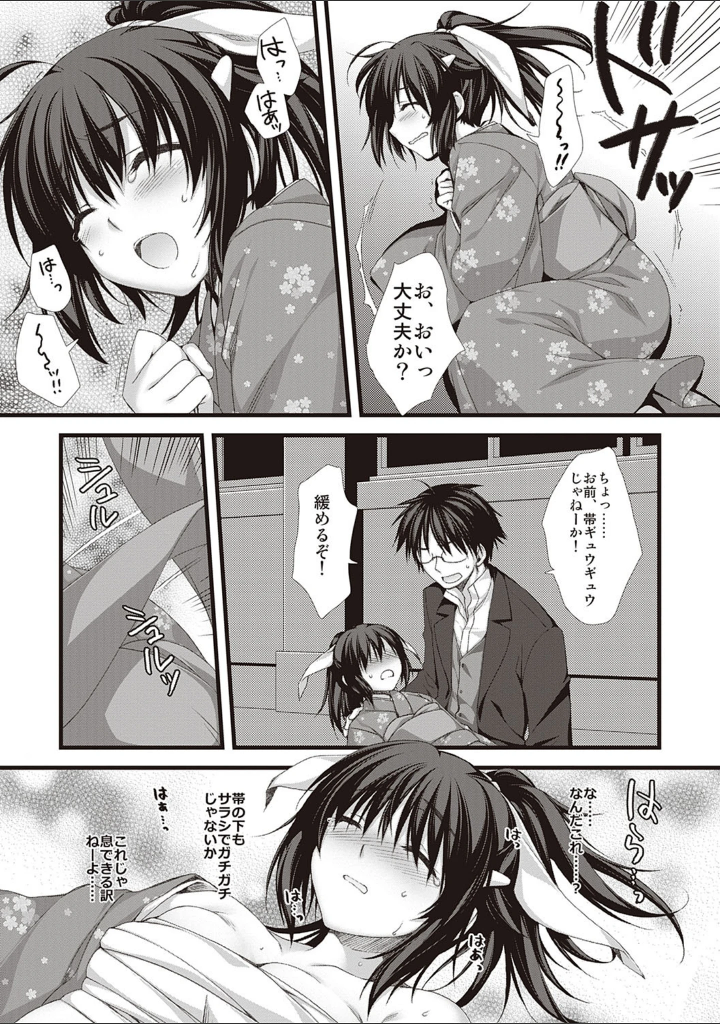 「えきすぱーとになりました！」（有葉） 試し読み 15ページ目