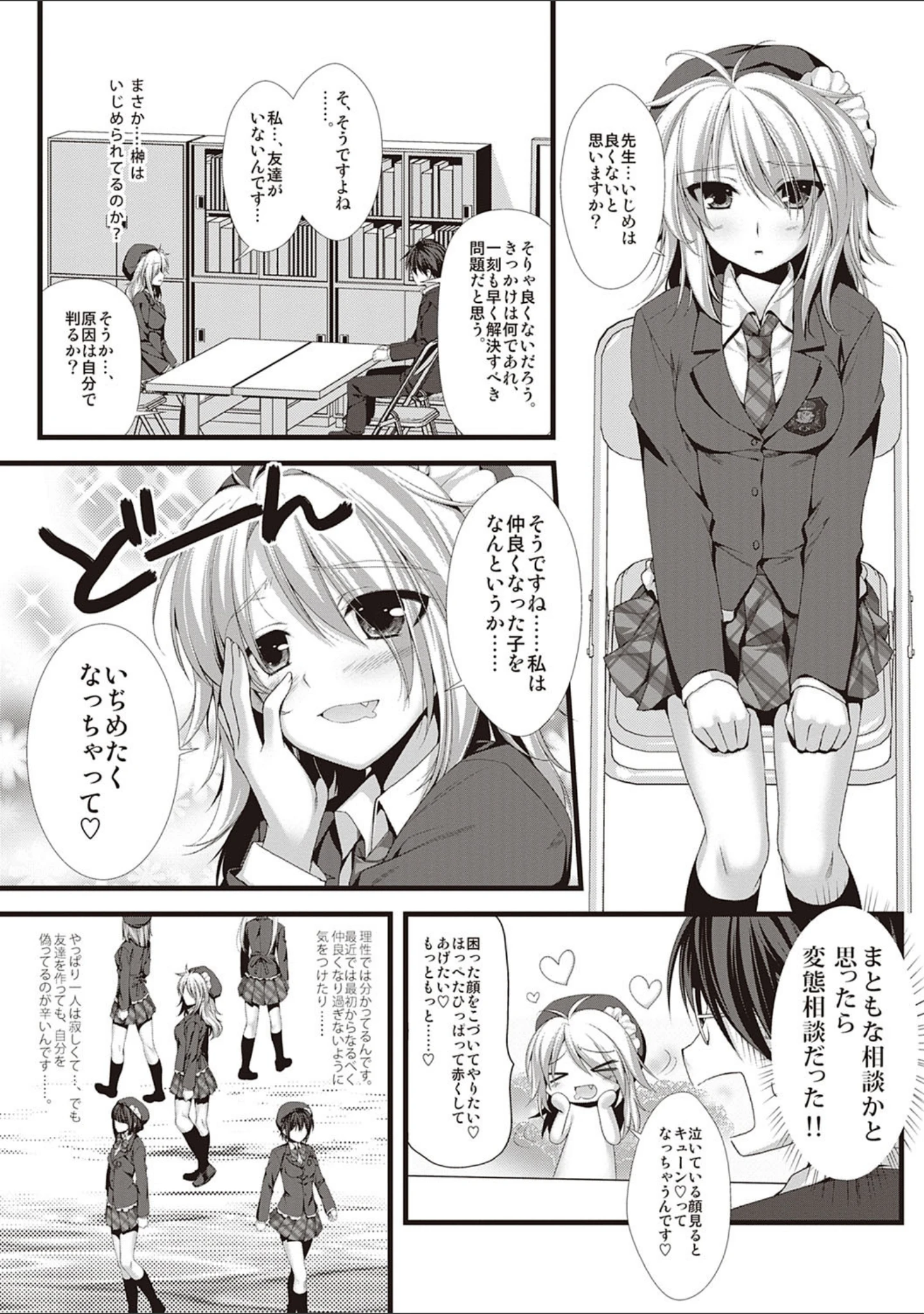 「えきすぱーとになりました！」（有葉） 試し読み 17ページ目