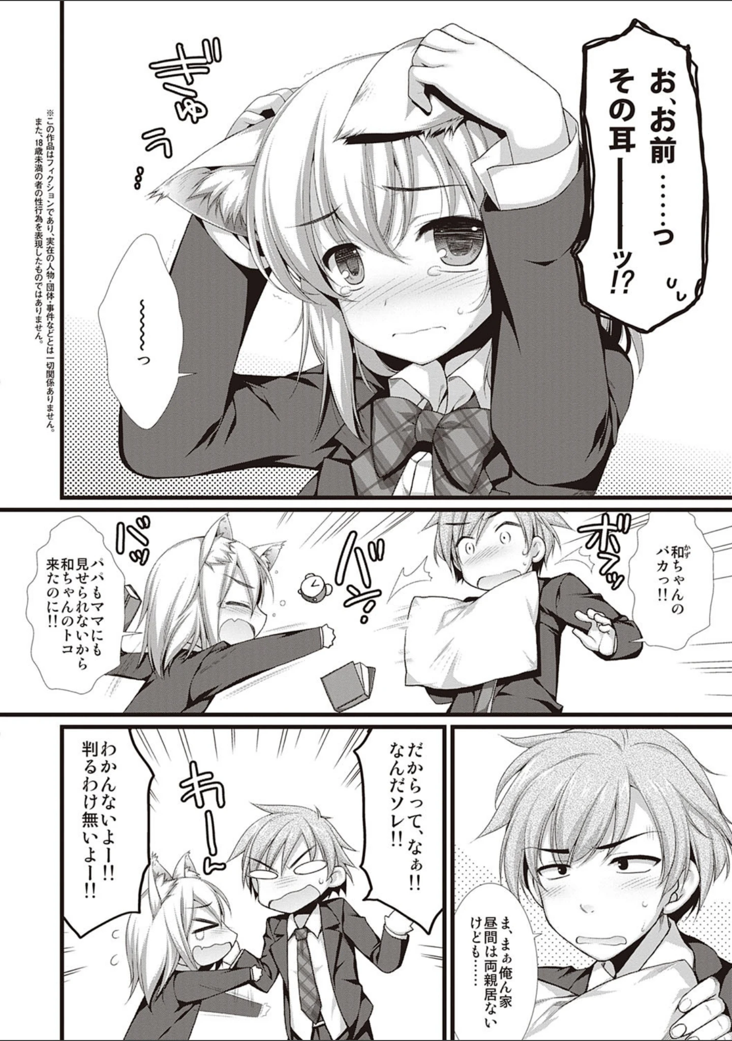 「えきすぱーとになりました！」（有葉） 試し読み 21ページ目