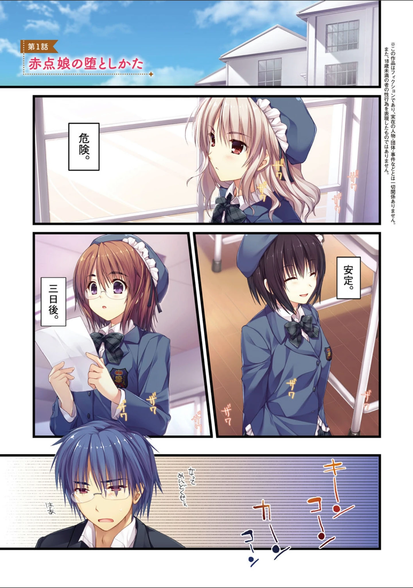 「えきすぱーとになりました！」（有葉） 試し読み 3ページ目