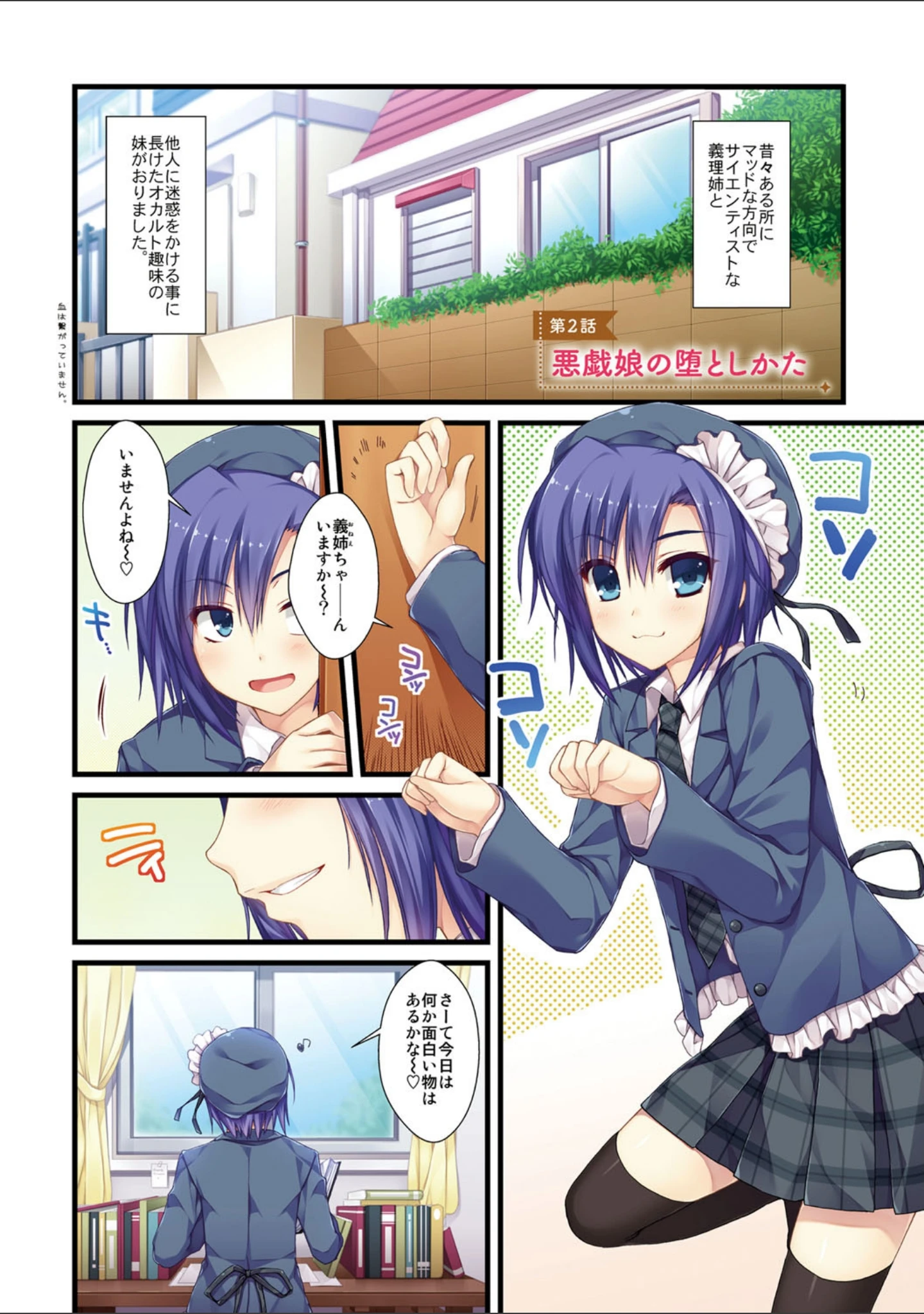「えきすぱーとになりました！」（有葉） 試し読み 5ページ目