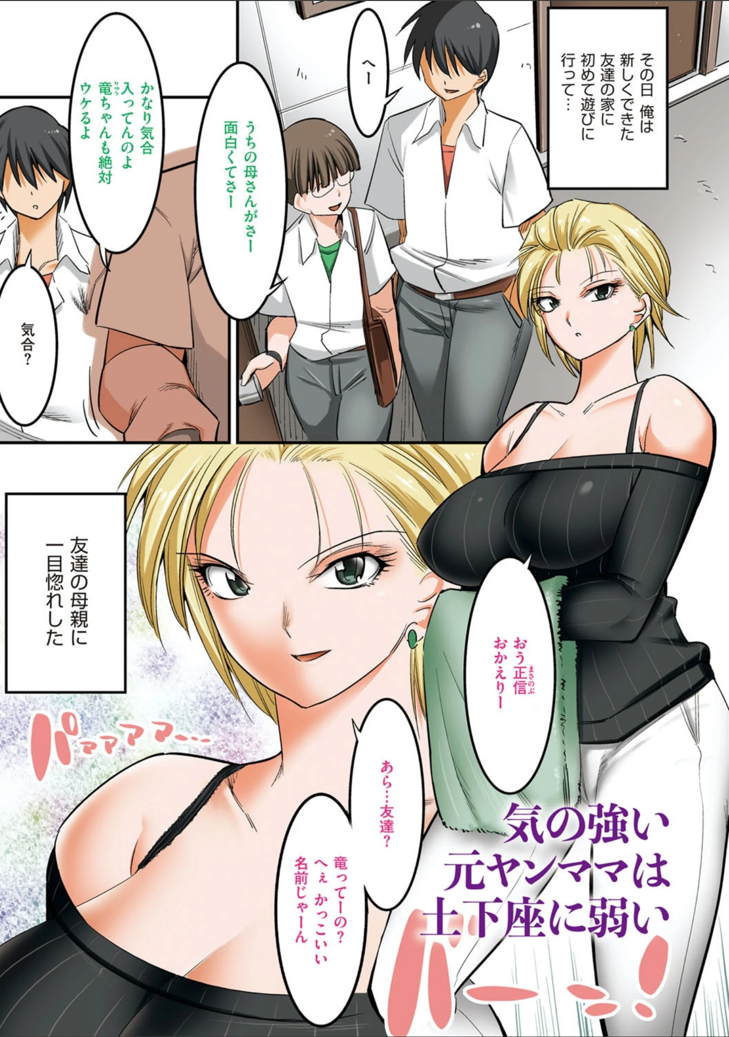「昼は友達のお母さん 夜は俺のお嫁さん」（酒呑童子） 試し読み 15ページ目