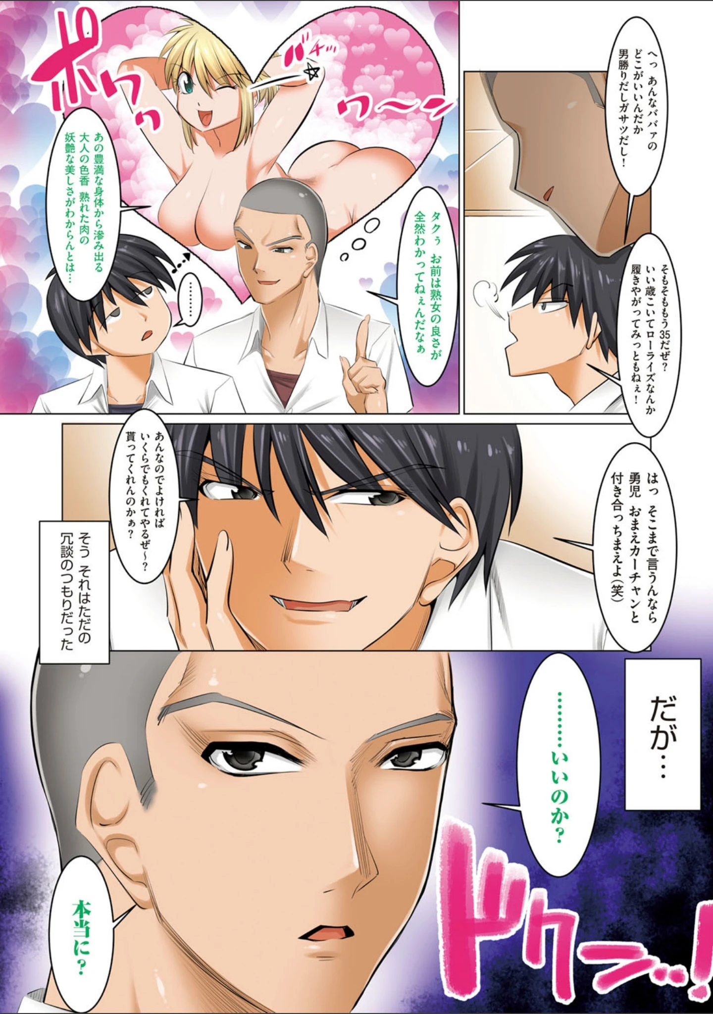 「昼は友達のお母さん 夜は俺のお嫁さん」（酒呑童子） 試し読み 6ページ目