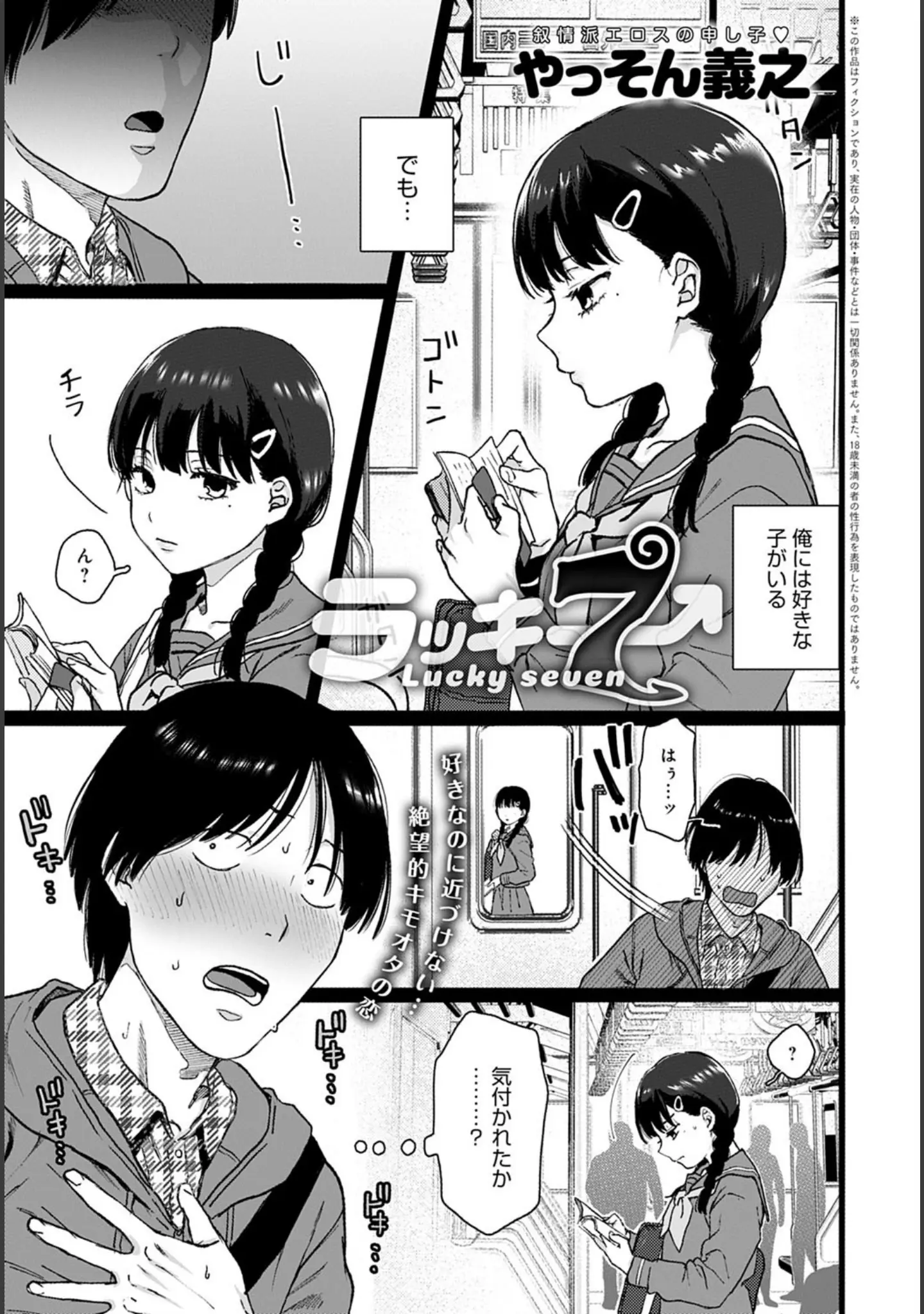「comicアンスリウム Vol.94 2021年2月号」（Blue_Gk） 試し読み 4ページ目