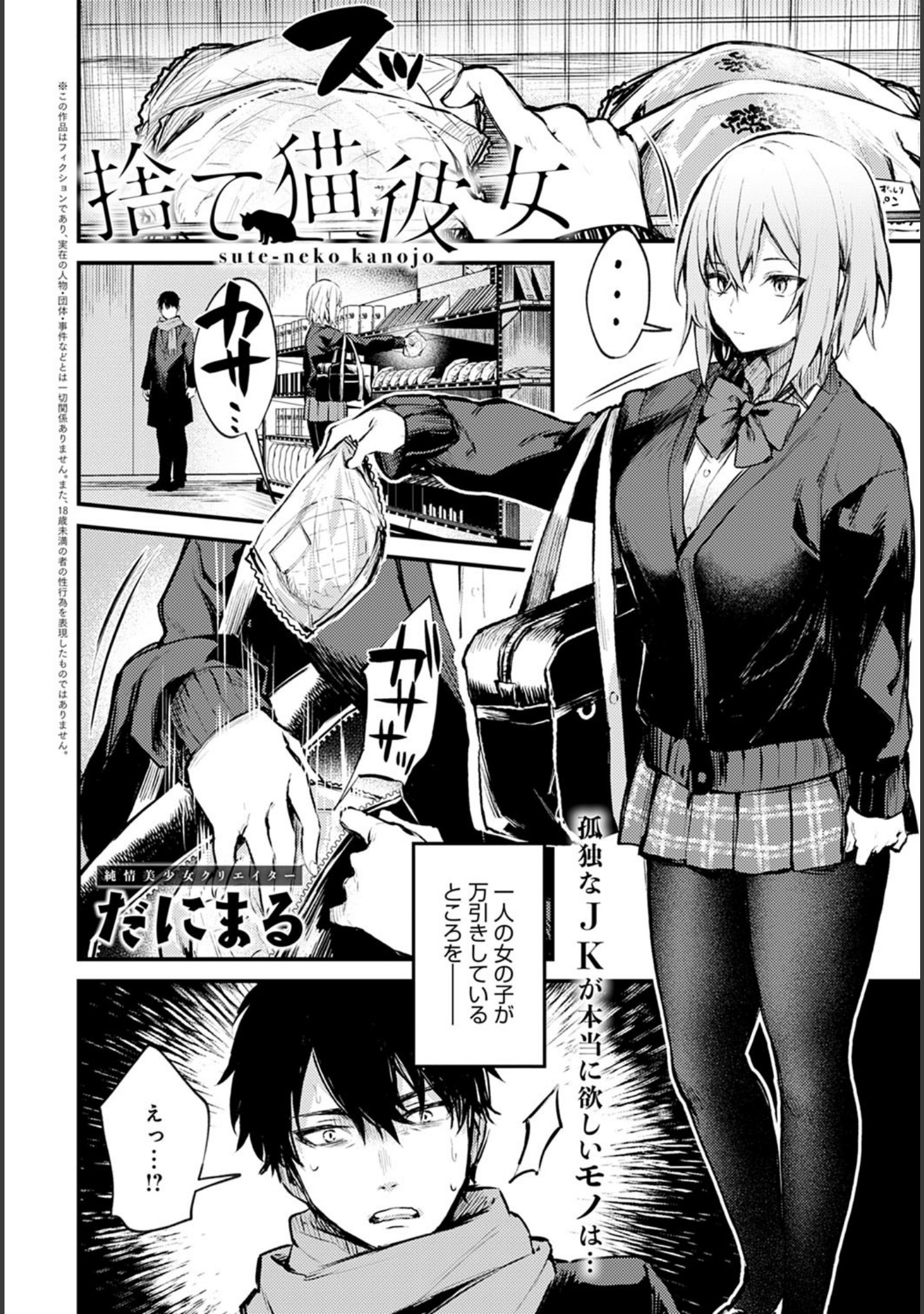 捨て猫彼女（単話） サンプル 2