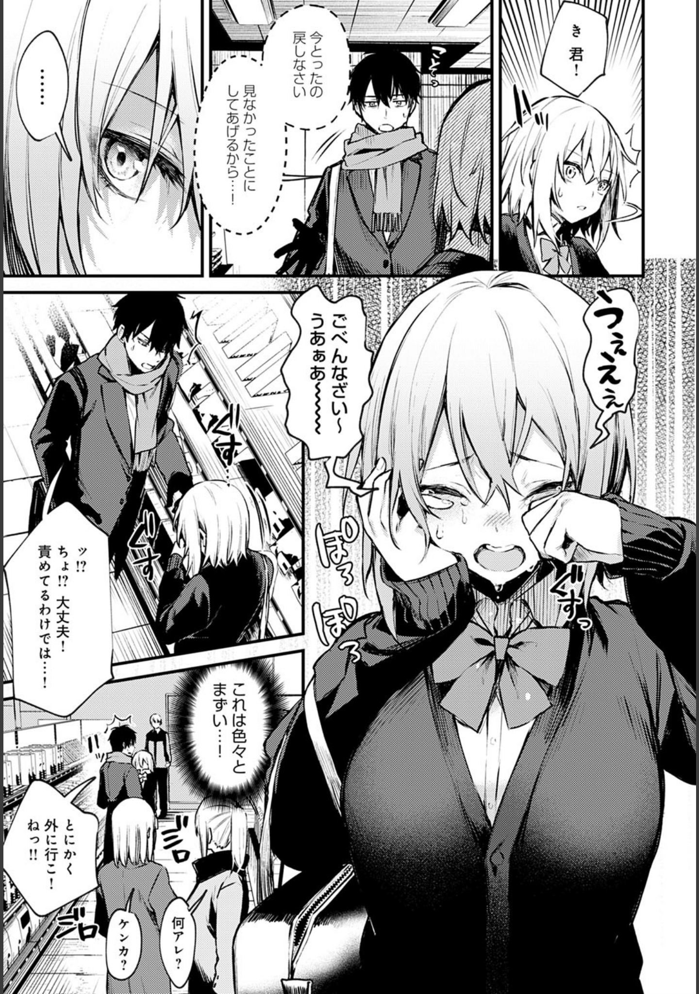 捨て猫彼女（単話） サンプル 3