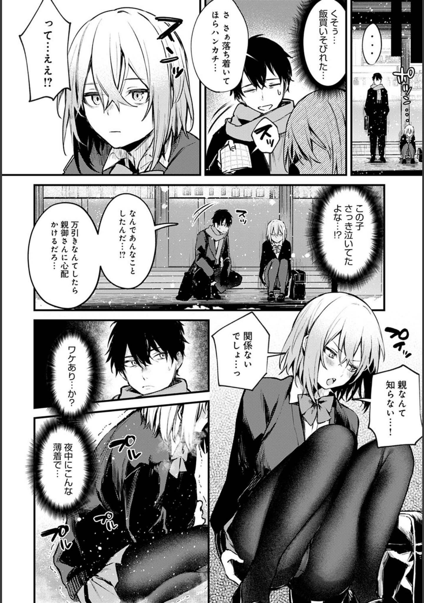 捨て猫彼女（単話） サンプル 4