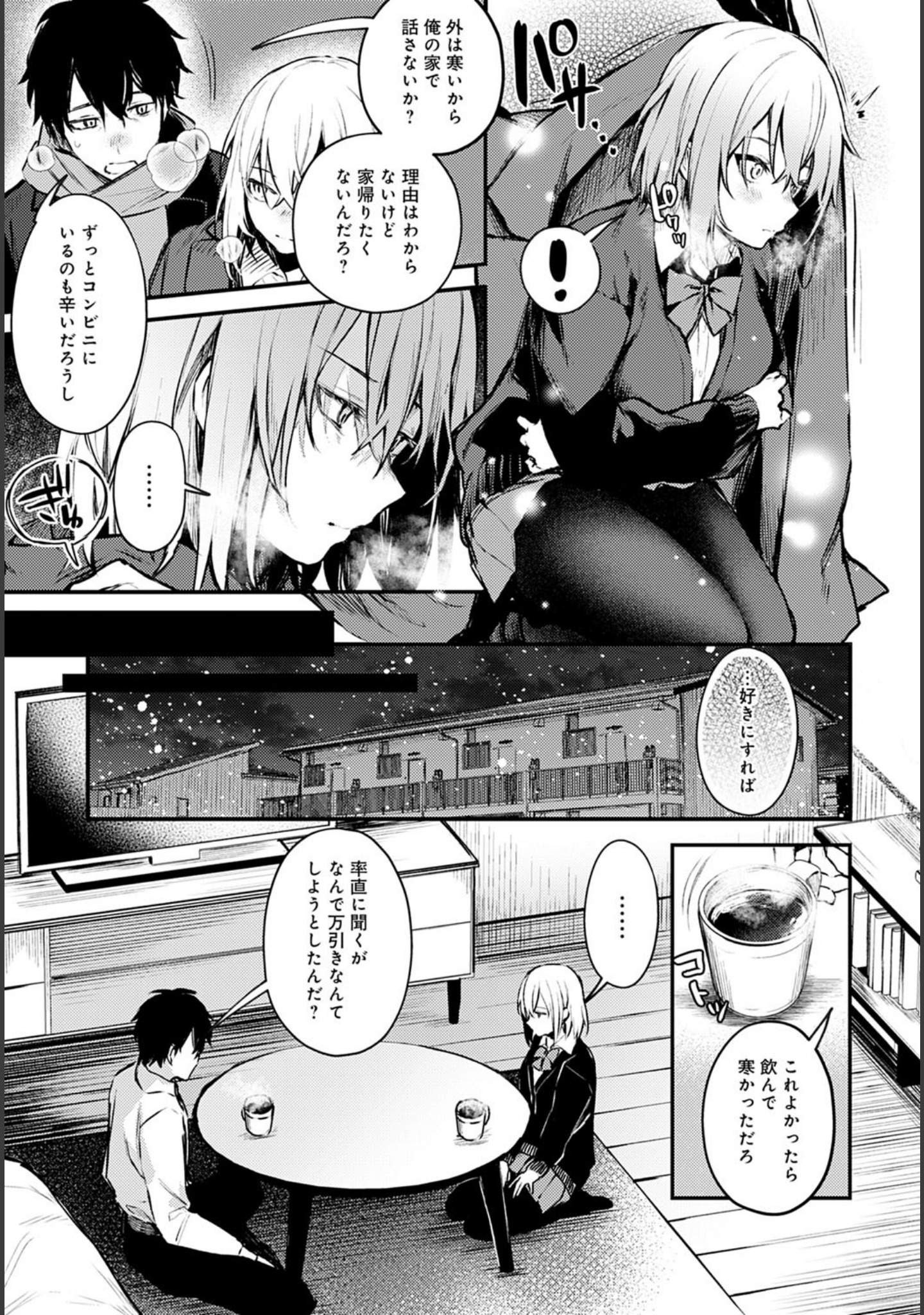 捨て猫彼女（単話） サンプル 5