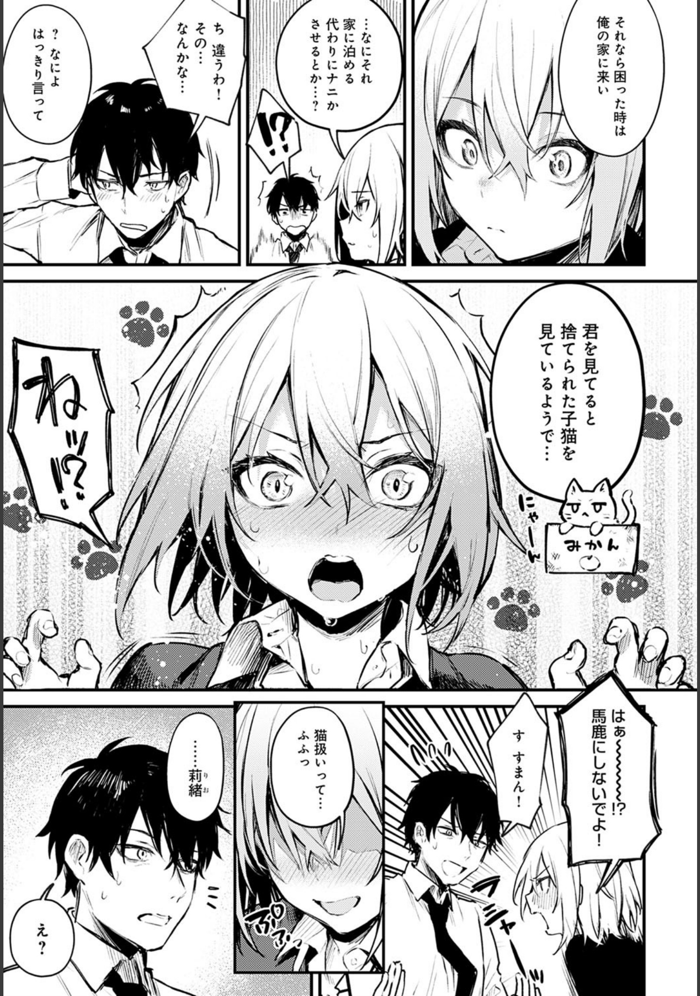 捨て猫彼女（単話） サンプル 7