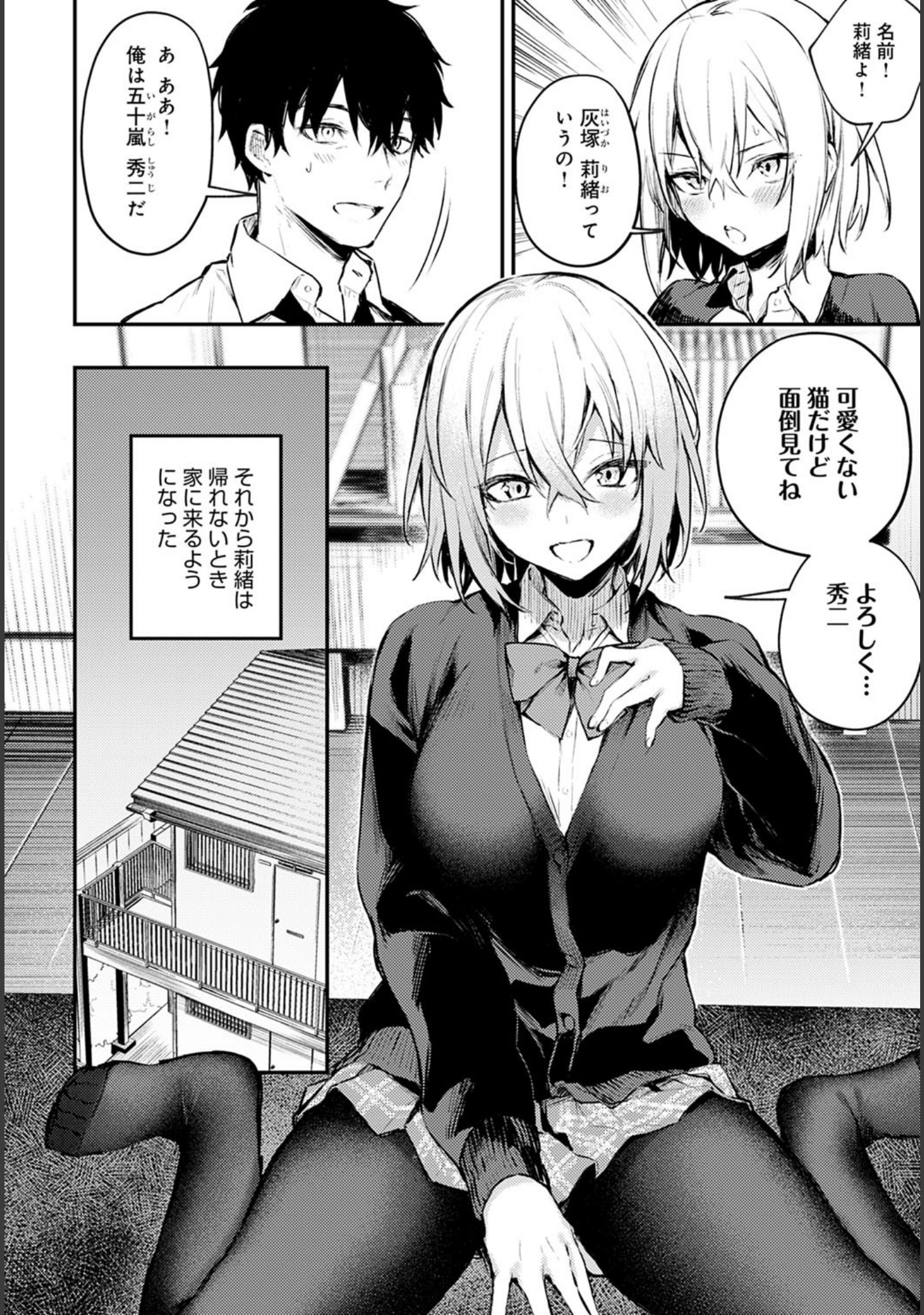 捨て猫彼女（単話） サンプル 8