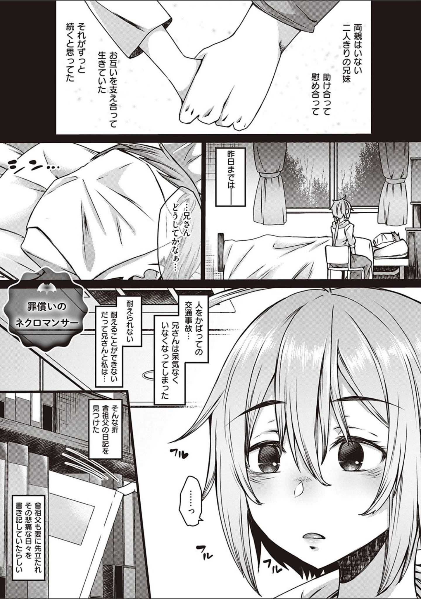 「僕とサキュバスと化した愛しの亡妻との吸精性活【デジタル特装版】」（白瑞みずち） 試し読み 19ページ目