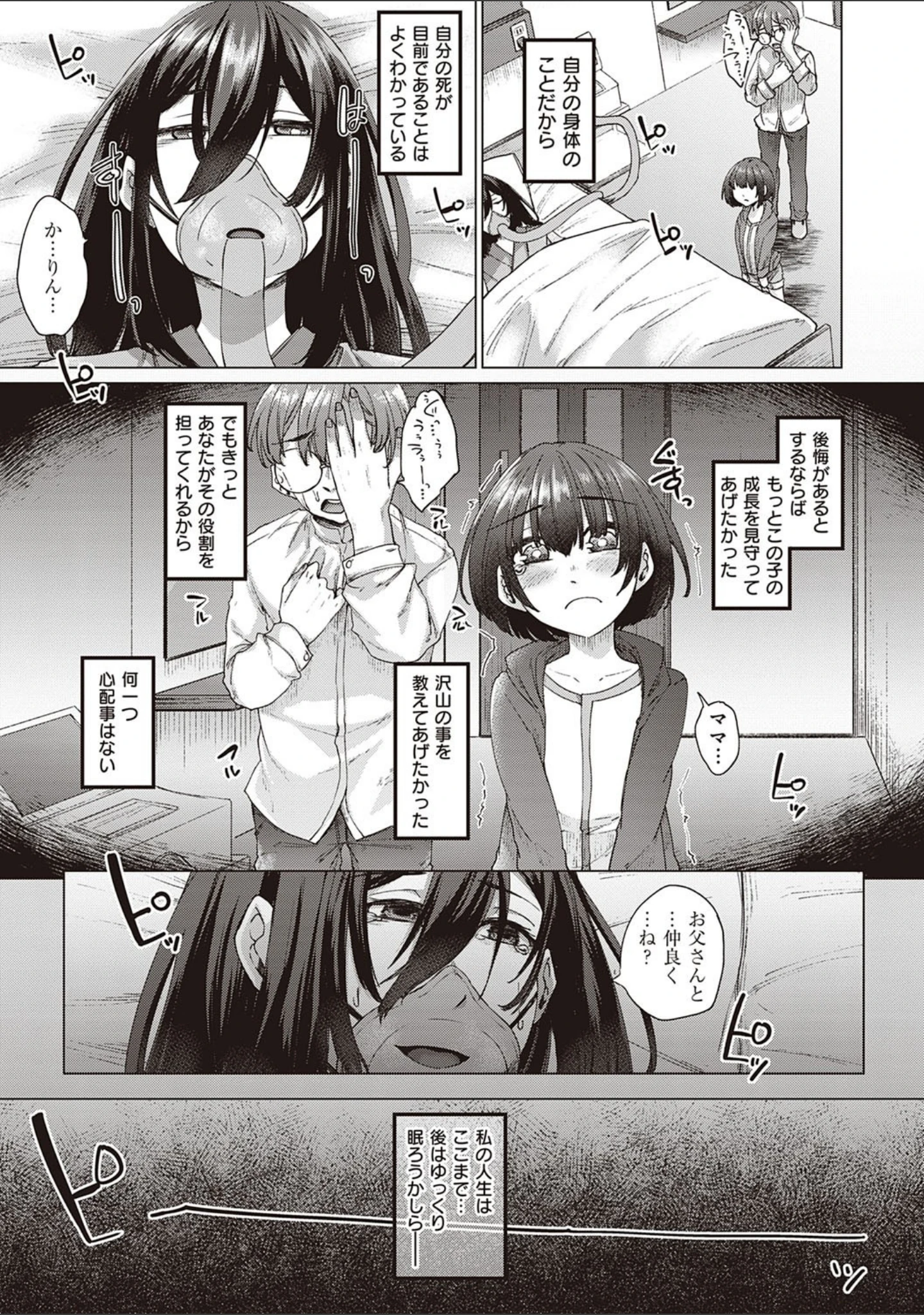 「僕とサキュバスと化した愛しの亡妻との吸精性活【デジタル特装版】」（白瑞みずち） 試し読み 5ページ目