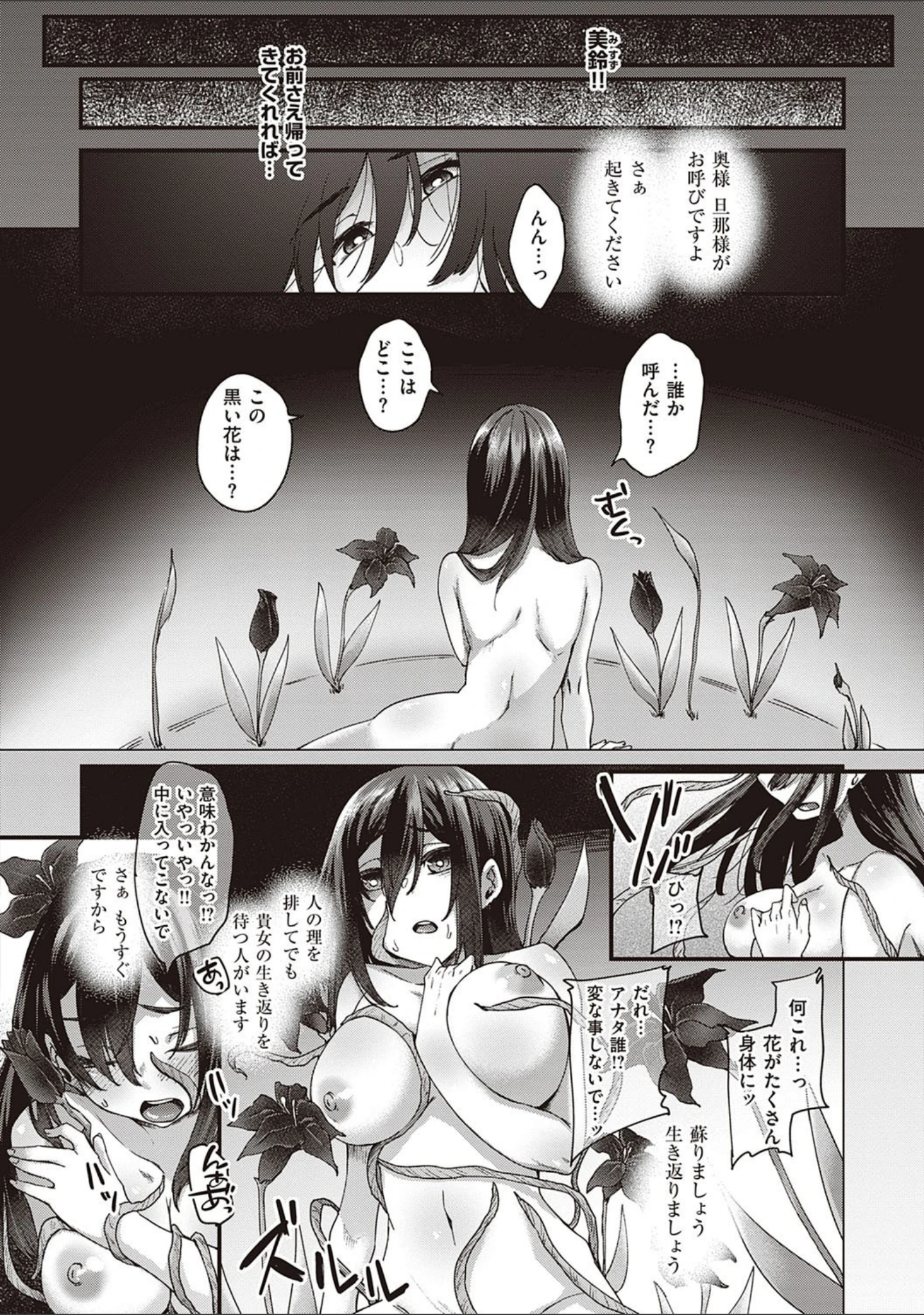 「僕とサキュバスと化した愛しの亡妻との吸精性活【デジタル特装版】」（白瑞みずち） 試し読み 6ページ目